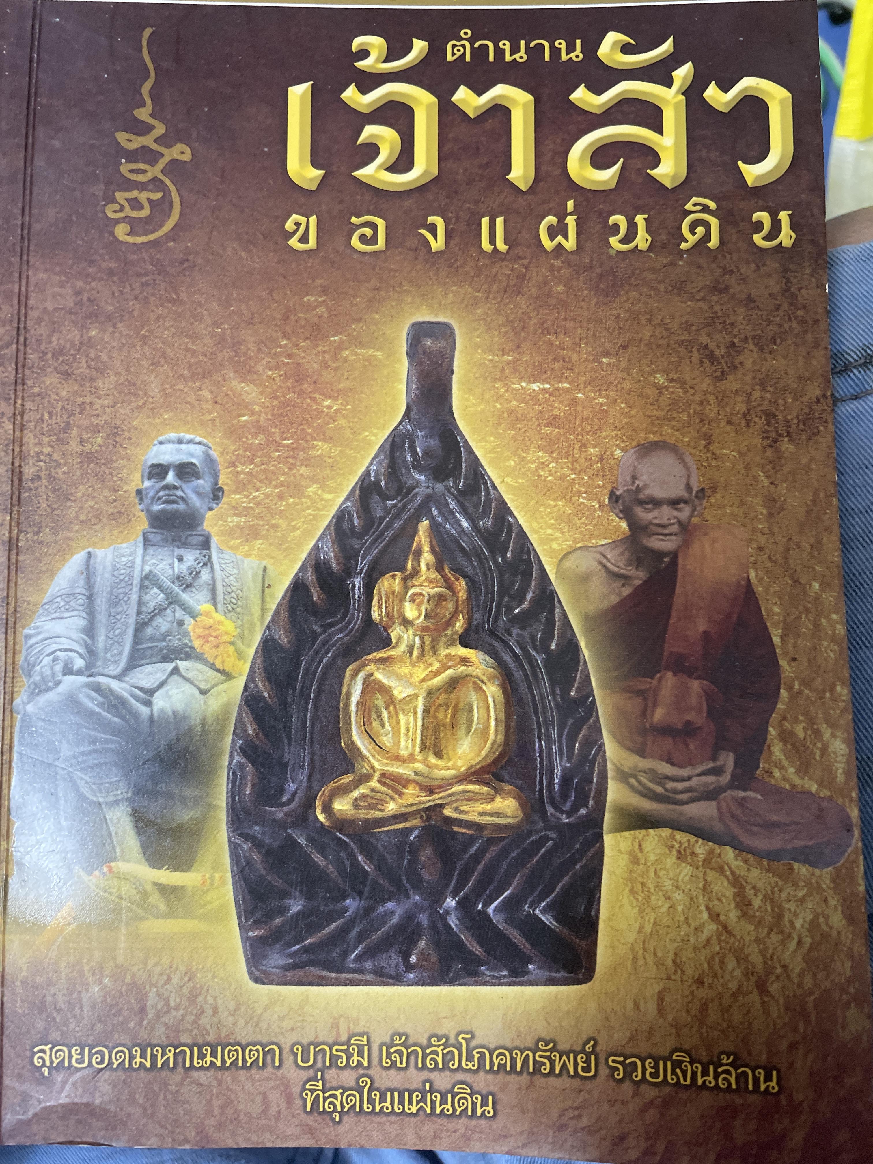 ตำนาน เจัาสัว ของแผ่นดิน 300 กรัม