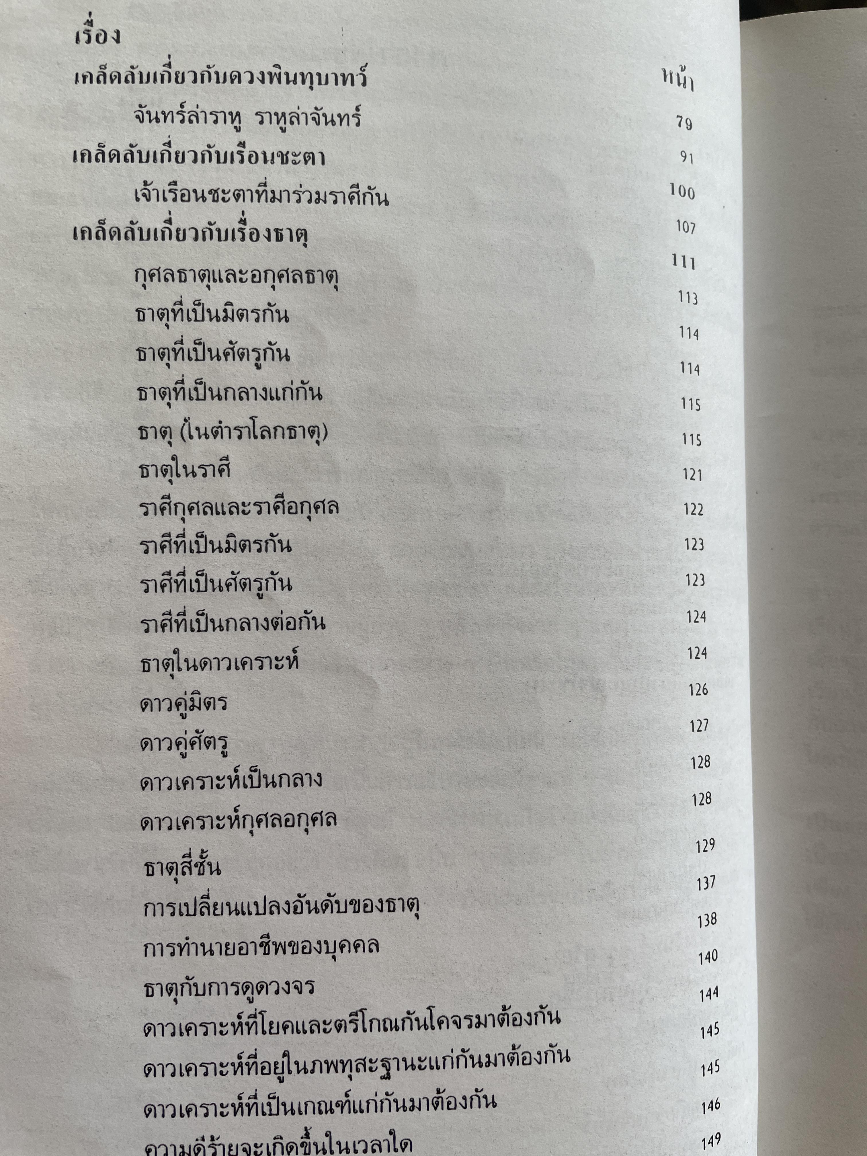 เคล็ดลับการพยากรณ์ โดย บรรเทา จันทรศร (อุตรภัทร์) 2 กก.