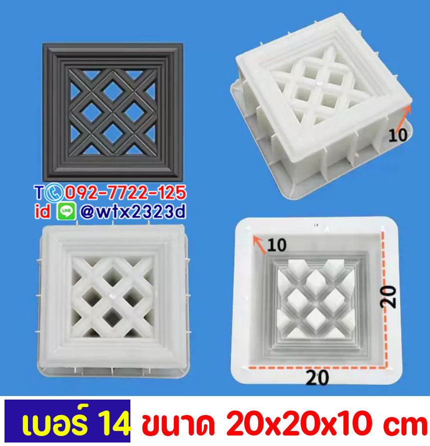 แม่พิมพ์ช่องลม20x20x10cmบล็อกหล่อผนังช่องแสงตกแต่งอาคารบ้านรีสอร์ท