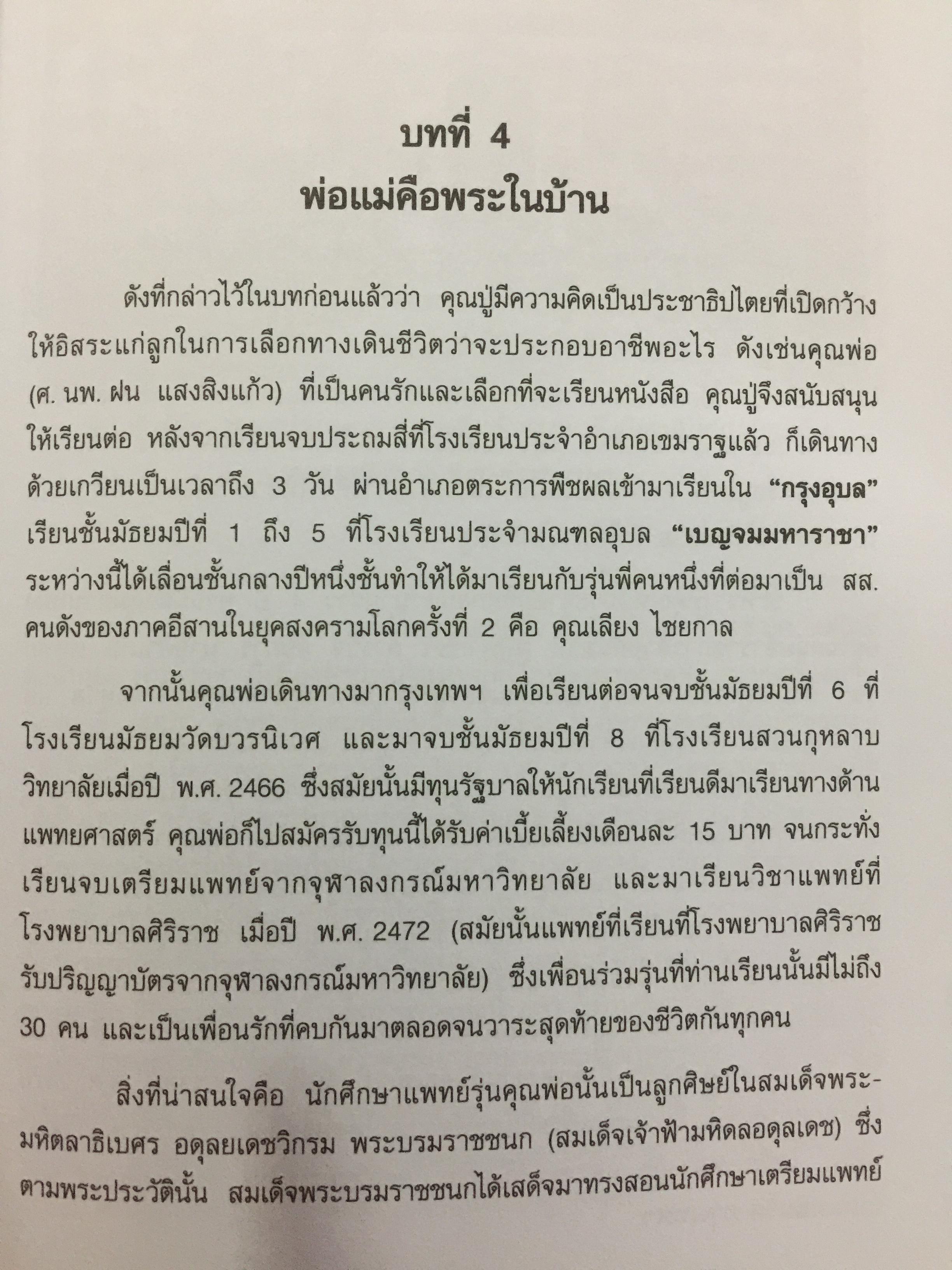 ชีวิตหนึ่ง พล.ร.ต. ศ. นพ.วิทุร แสงสิงแก้ว 0 กก.