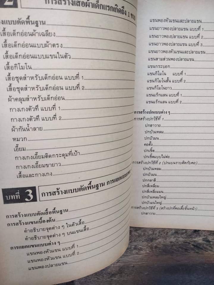 วิธีสร้างและตัดเย็บเสื้อเด็ก