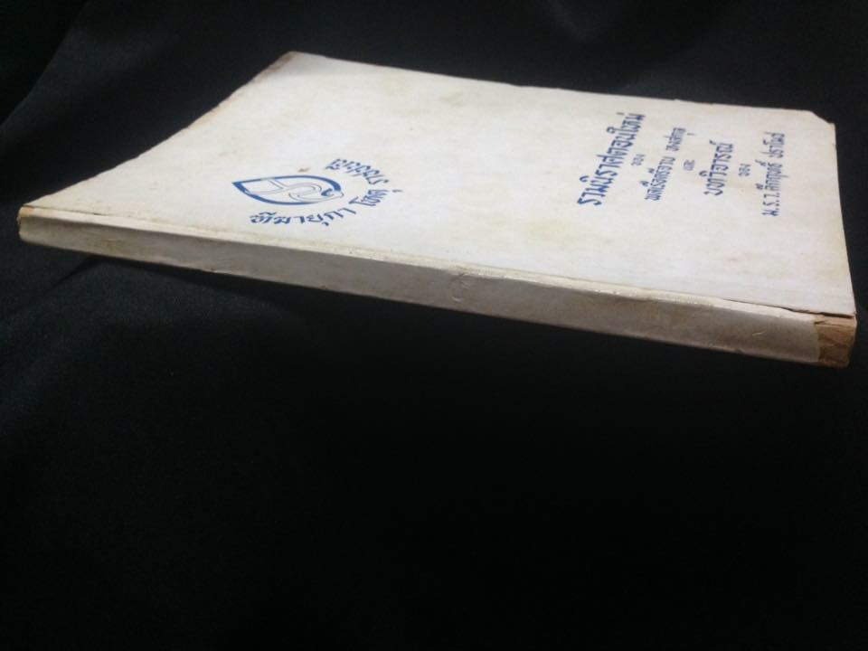 หนังสือที่รัลึก พิมพ์เนื่องในงานฉลองวันครบรอบ 10 ปี เพื่อหารายได้ โดยเสด็จพระราชกุศลสมเด็จพระราชชนนีฯ ช่วยโรงเรียนชายแดน ในวโรกาสวันประสูติ 20 ตุลาคม 2512