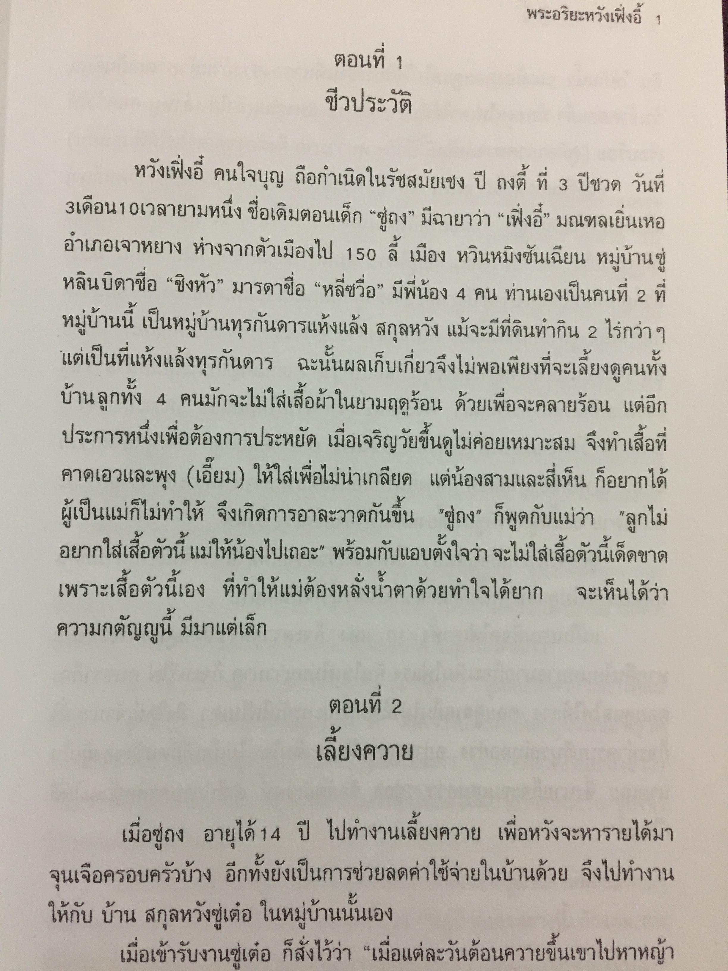 พระอริยะหวังเฟิ่งอี้ 0 กก.