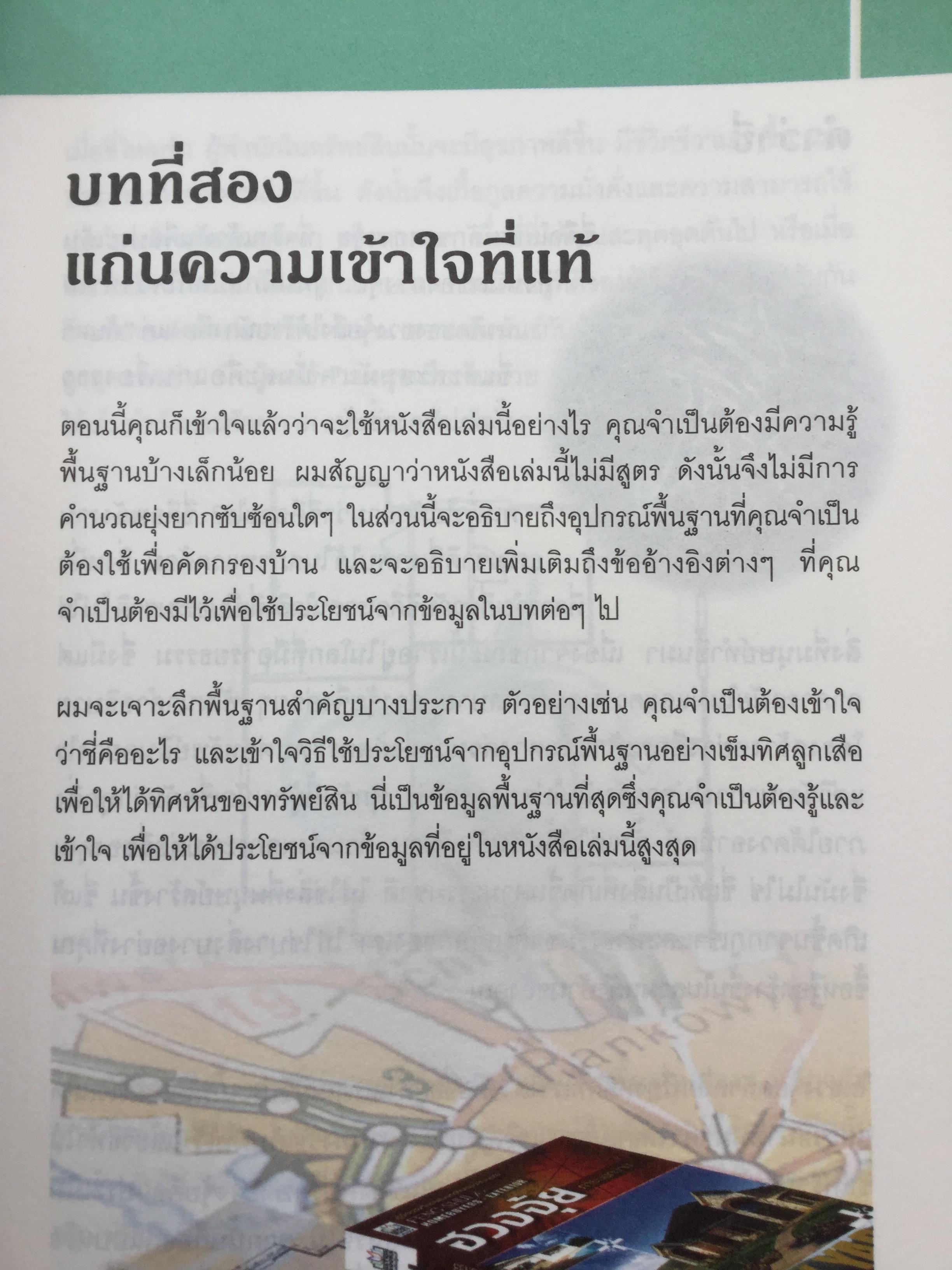 ฮวงจุ้ย ภายนอกบ้าน. ผู้เขียน Joey Yap ผู้แปล อำนวยชัย ปฏิพัทธ์เผ่าพงศ์ พิมพ์ครั้งที่ 4 2 กก.