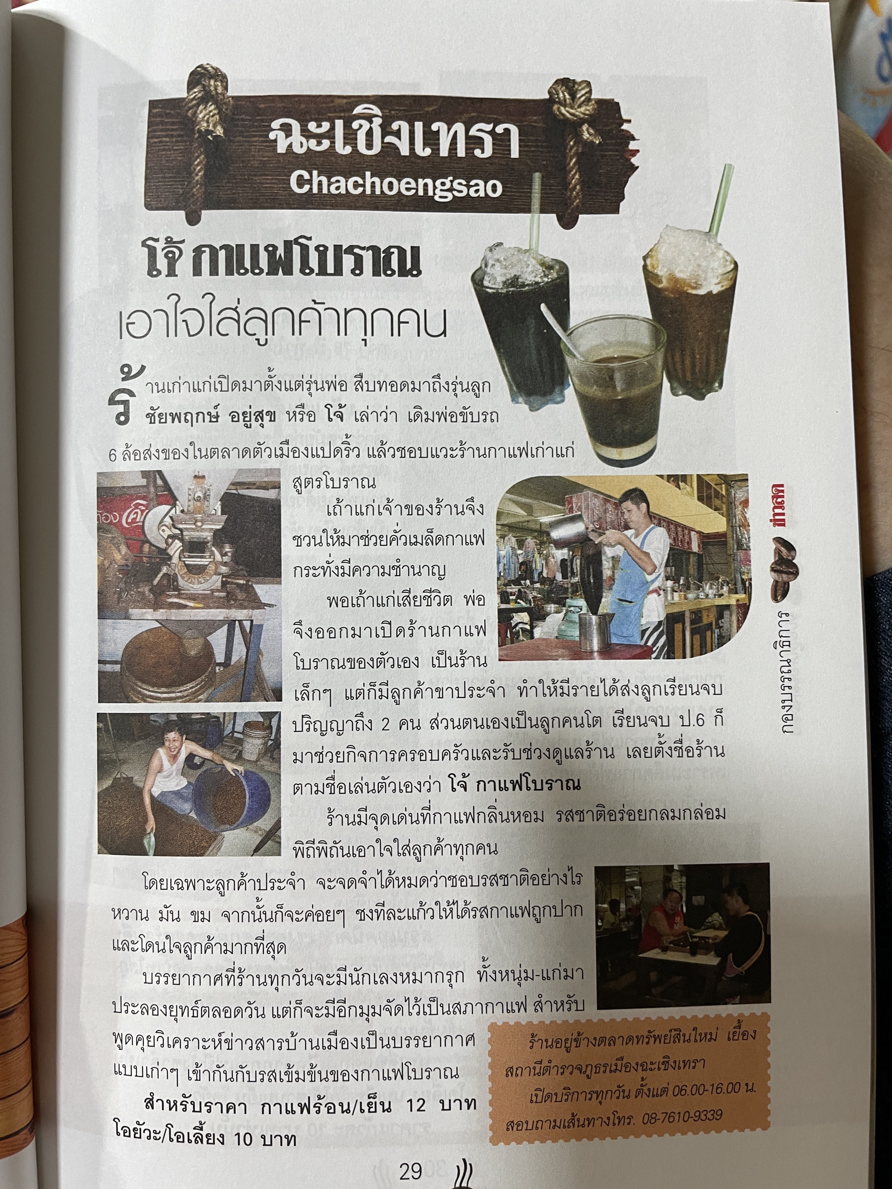 กาแฟเด็ด 77 จังหวัด สี่สีทั้งเล่มแผนที่เส้นทางสู่ร้านกาแฟหอมกรุ่นทั่วไทย ชุมนุมคอกาแฟ รุ่นดั้งเดิม ยันรุ่นใหม่ ละเมียดละไม 0 กก.