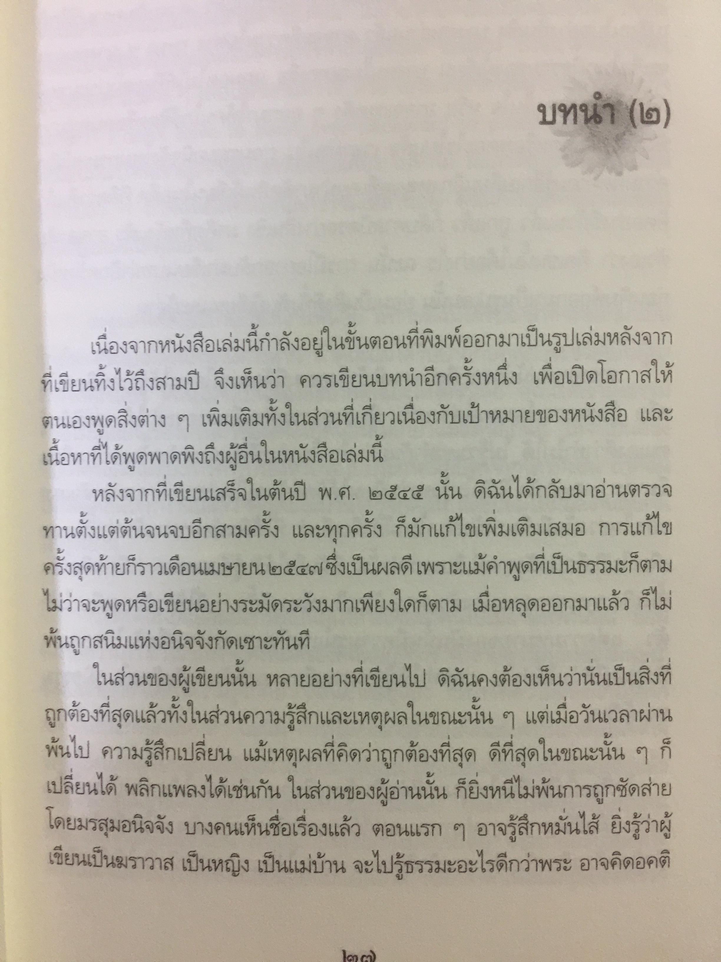 อวดอุตริมนุสธรรม. ผู้เขียน ศุภวรรณ พ.พรรณวงศ์ กรีน 3 กก.