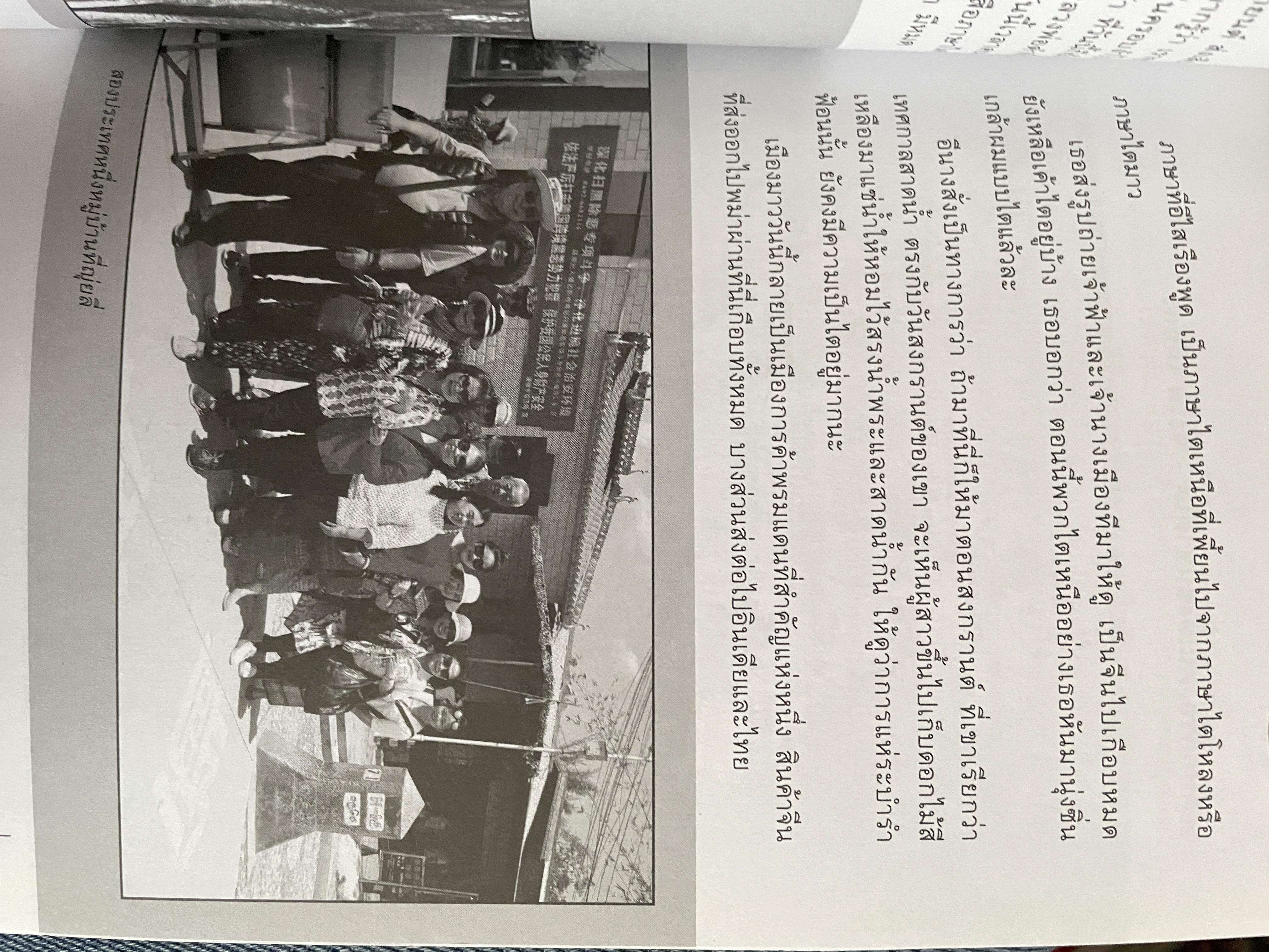 มาเยือนเฮินพี่น้องไต เมืองอาหม ผู้เขียน คร.อิสระ สุวรรณผล 600 กรัม