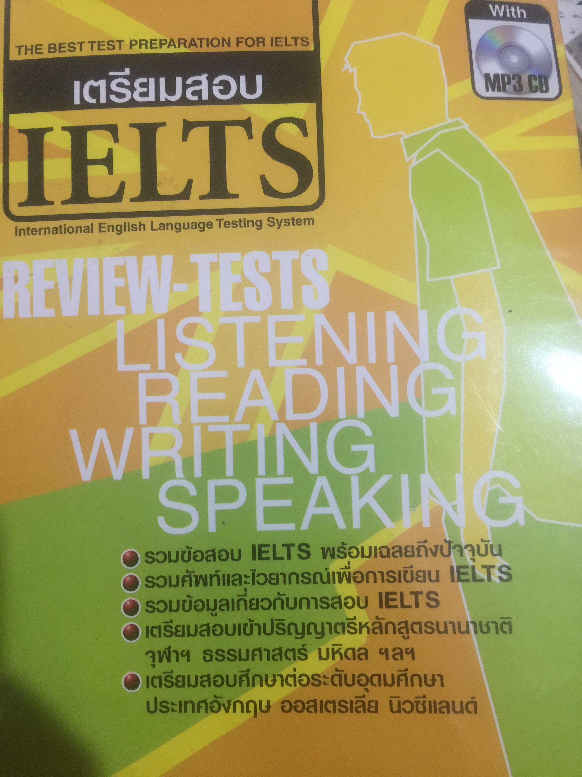 เตรียมสอบ IELTS. international English Language Testing System. THE BEST TEST PREPARATION FOR IELTS 0 กก.