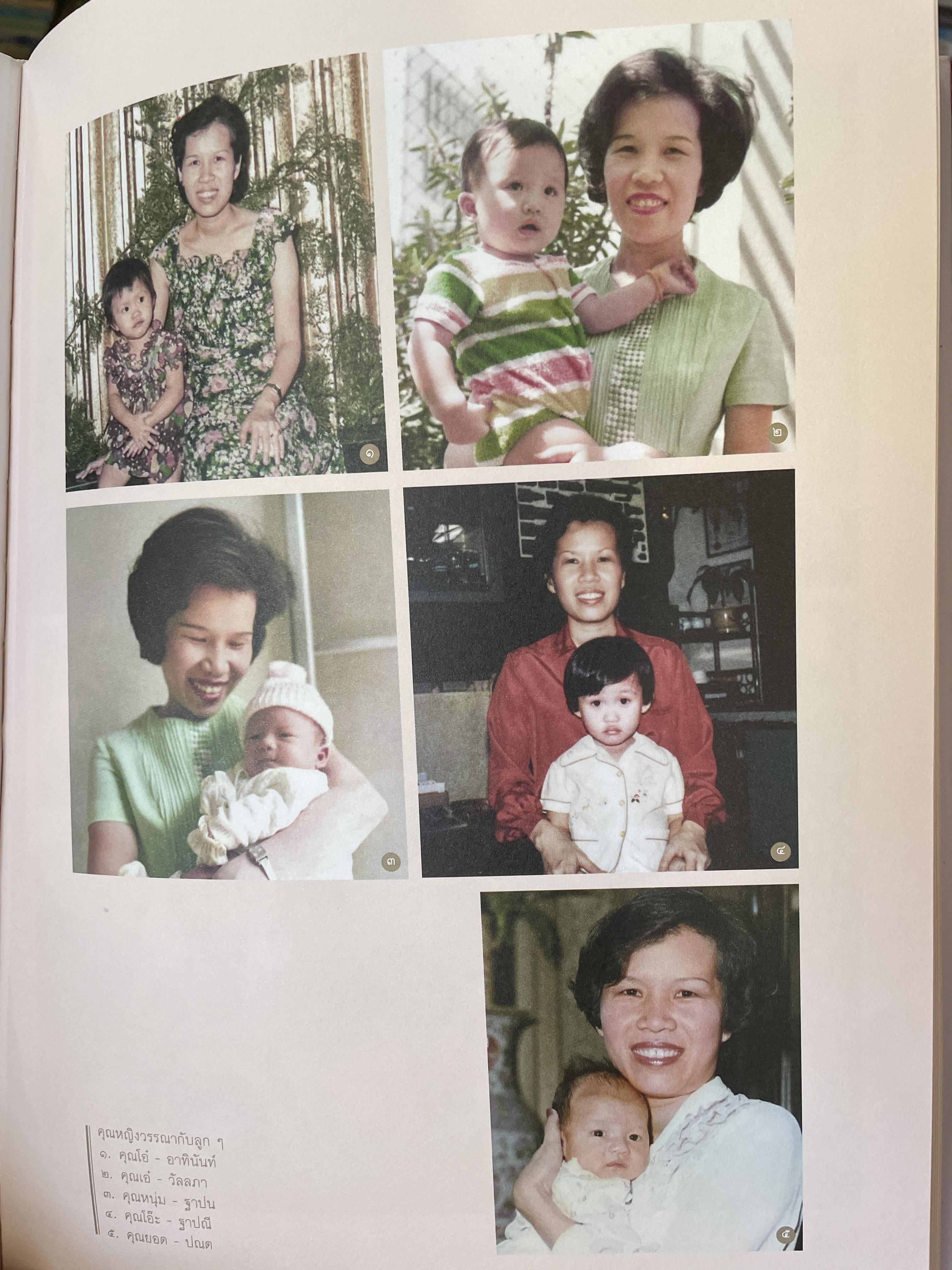 ความทรงจำนิจนิรันทร์ หนังสือที่ระลึกในงานพระราชทานเพลิงศพ คุณหญิงวรรณา สิริวัฒนภ้กดี 5,500 กรัม