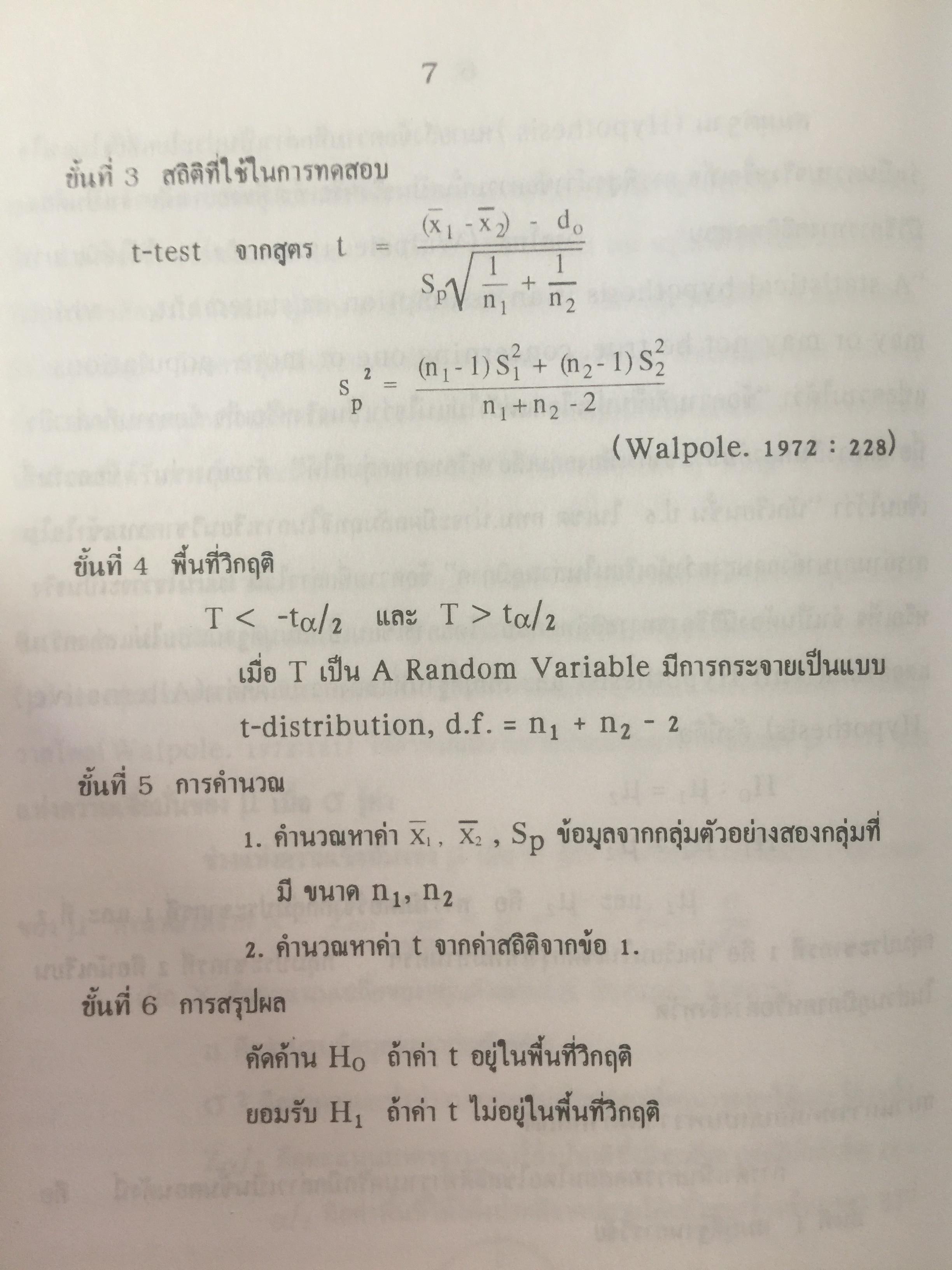 สถิตินอนพาราเมตริก NONPARAMETRIC STATISTICS. ผู้เขียน รศ.ดร.อำนวย เลิศชยันตี. 0 กก.