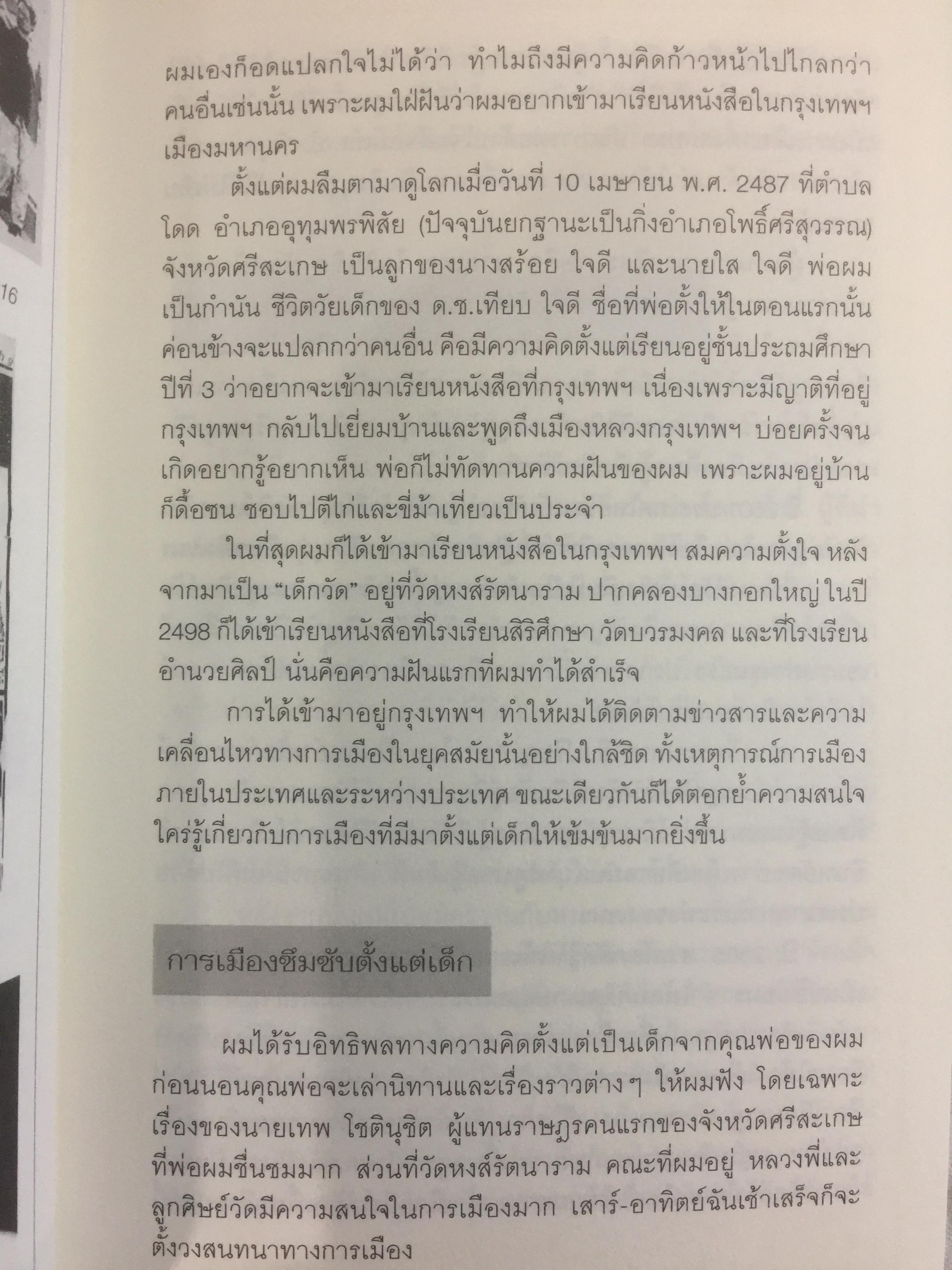 เทิดภูมิ คนรักแผ่นดิน. ประวัติศาสตร์การเมืองที่บันทึกด้วยเลือดเนื้อและชีวิตของนักสู้ผู้ทรนง ผู้เขียน เทิดภูมิ ใจดี 2 กก.