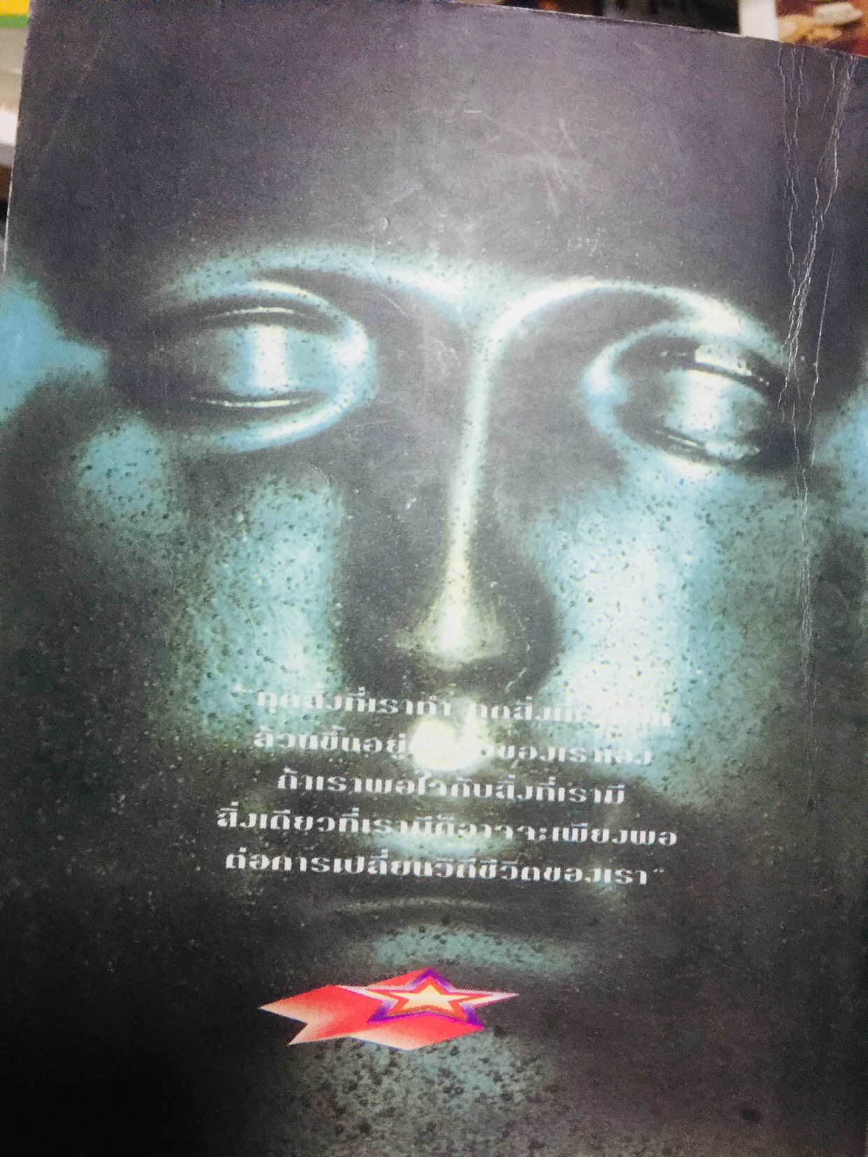 มองคนจากดวงดาว หนังสือชุดพยากรณ์ศาสตร์ มองคนจากดวงดาว 12 ราศี ศึกษานิสัยเขาและเธอให้ลึกซึ้ง อ่านคู่ปรับ และฝ่ายตรงข้ามให้เข้าใจรู้เขารู้เรา. ผู้เขียน ฟูกิเลสี ผู้เรียบเรียง อัญญเวทย์ 0 กก.