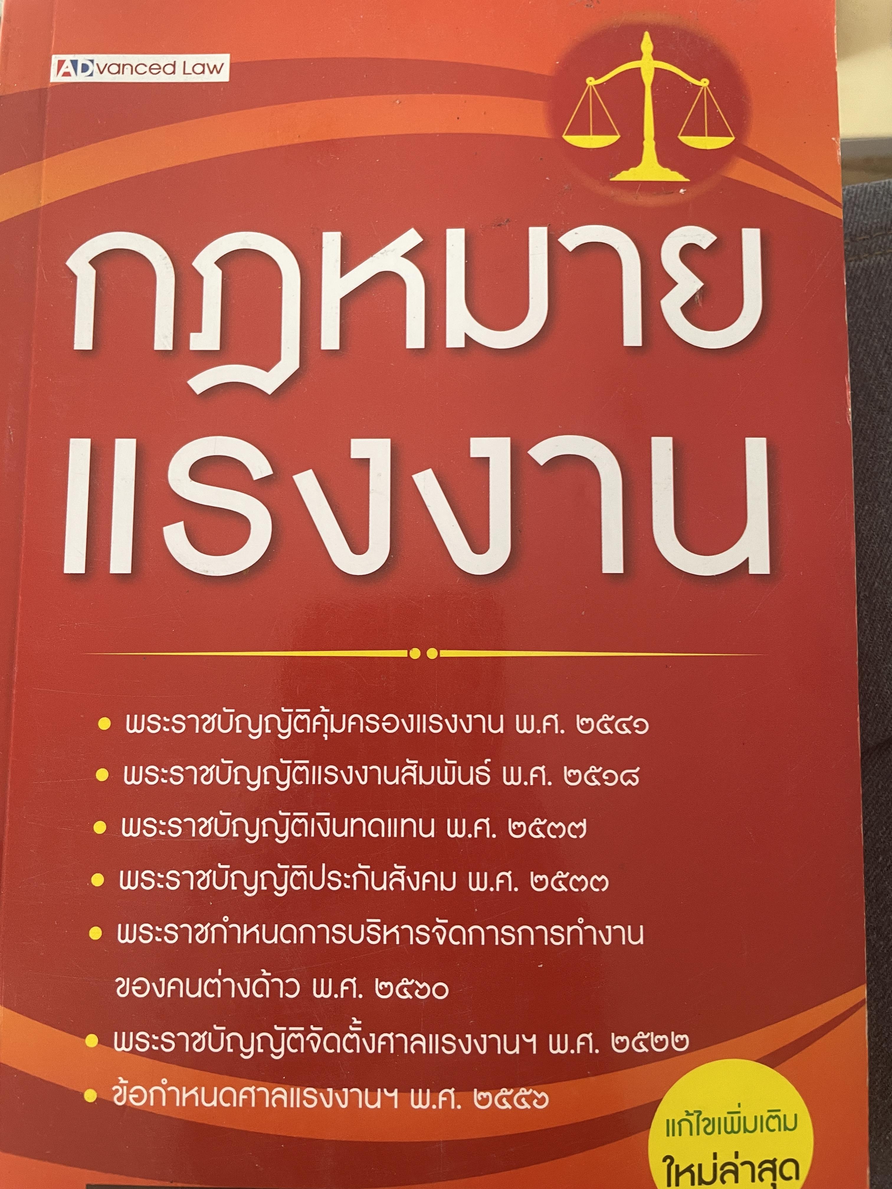 กฎหมายแรงงาน 3 กก.