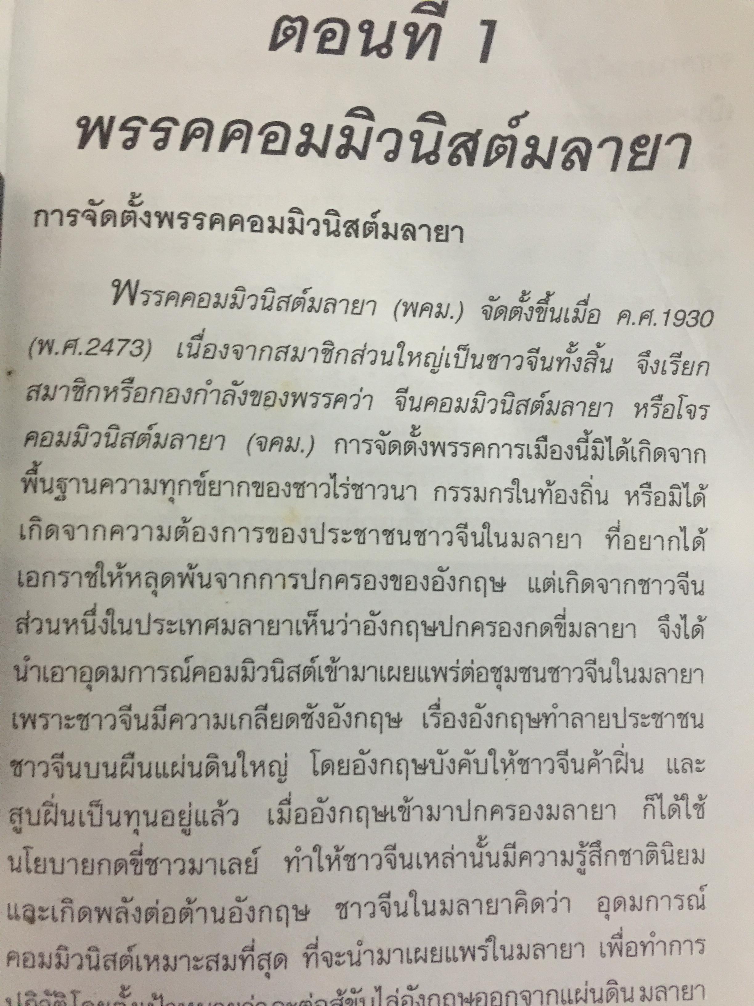 ดับไฟใต้ กับพรรคคอมมิวนิสต์มลายา. ผู้เขียน พลเอก กิ ฝตติ รัตนฉายา. เปิดเผยบันทึกลับทุกขั้นตอนในการเจรจาที่ไม่เคยเปิดเผยที่ใดมาก่อน ภาพประกอบในเล่มจากเหตุการณ์จริง บางตอนที่ท่านคิดไม่ถึง 0 กก.