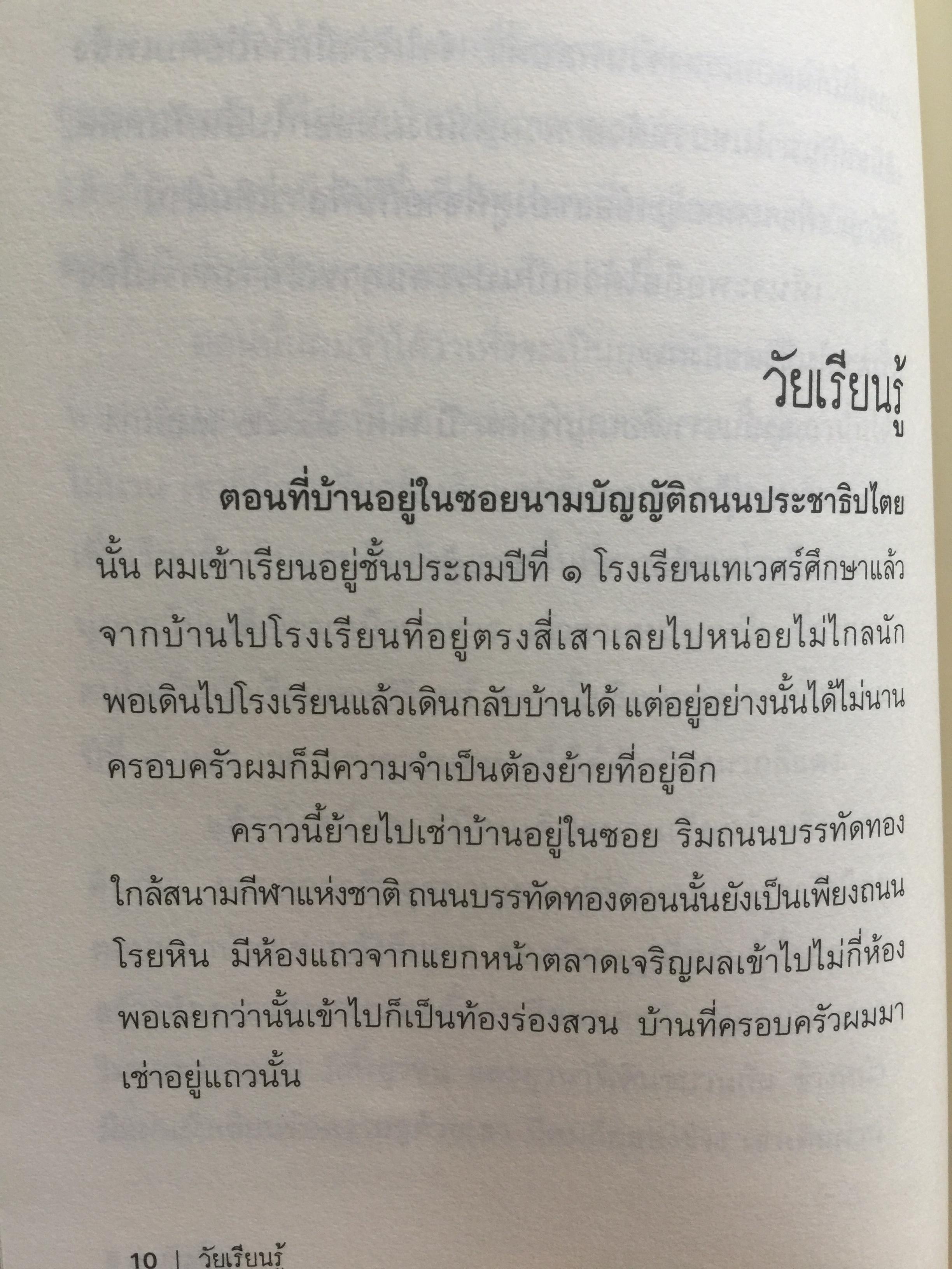 การเมือง เรื่องตัณหาจำหน่าย ว่าด้วยชีวประวัติของสมัคร สุนทรเวช . ผู้เขียน สมัคร สุนทรเวช 0 กก.