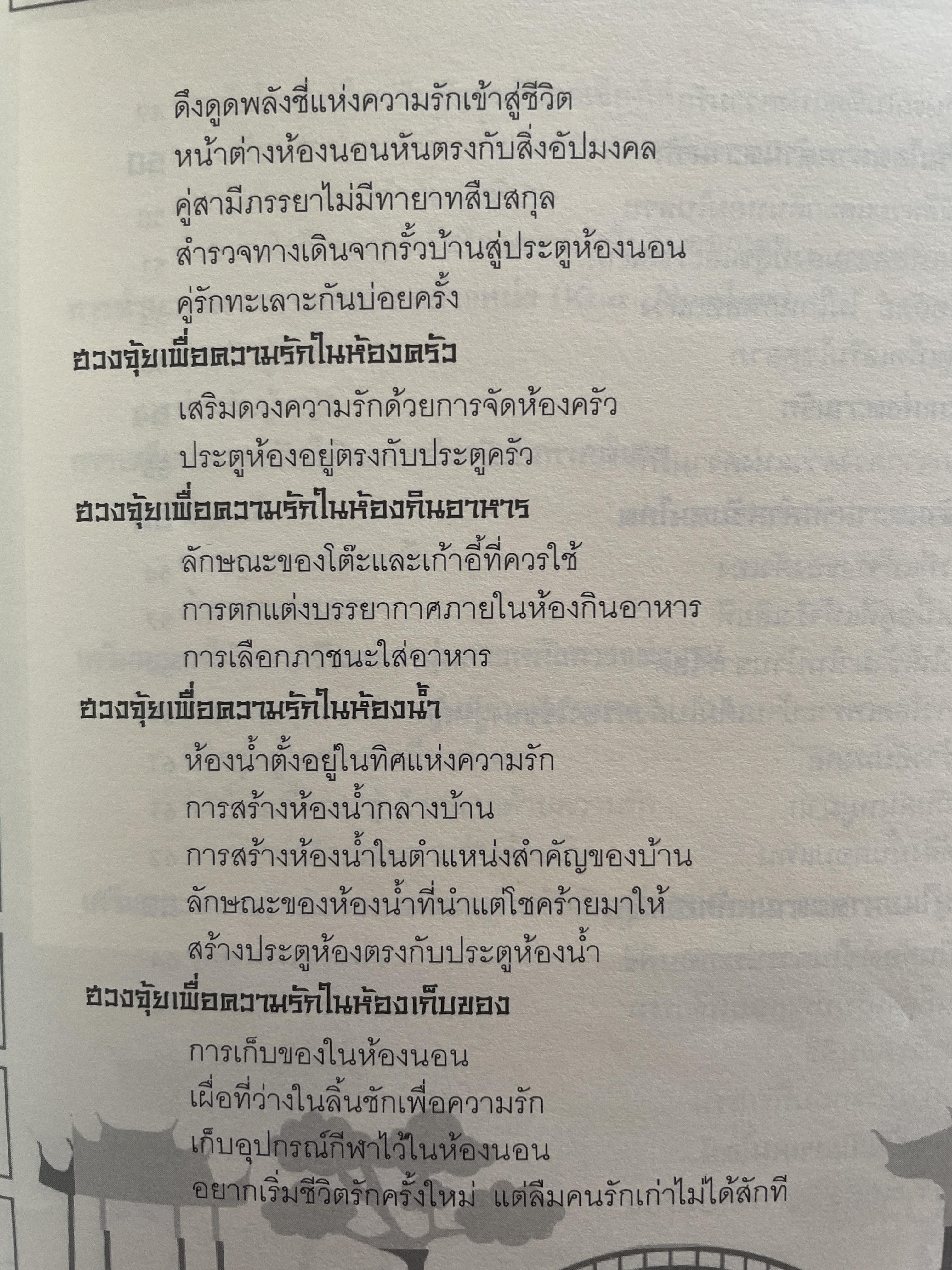 ฮวงจุ้ยดีชีวิตรุ่ง ทั้งเรื่องงานและความรัก 2 กก.