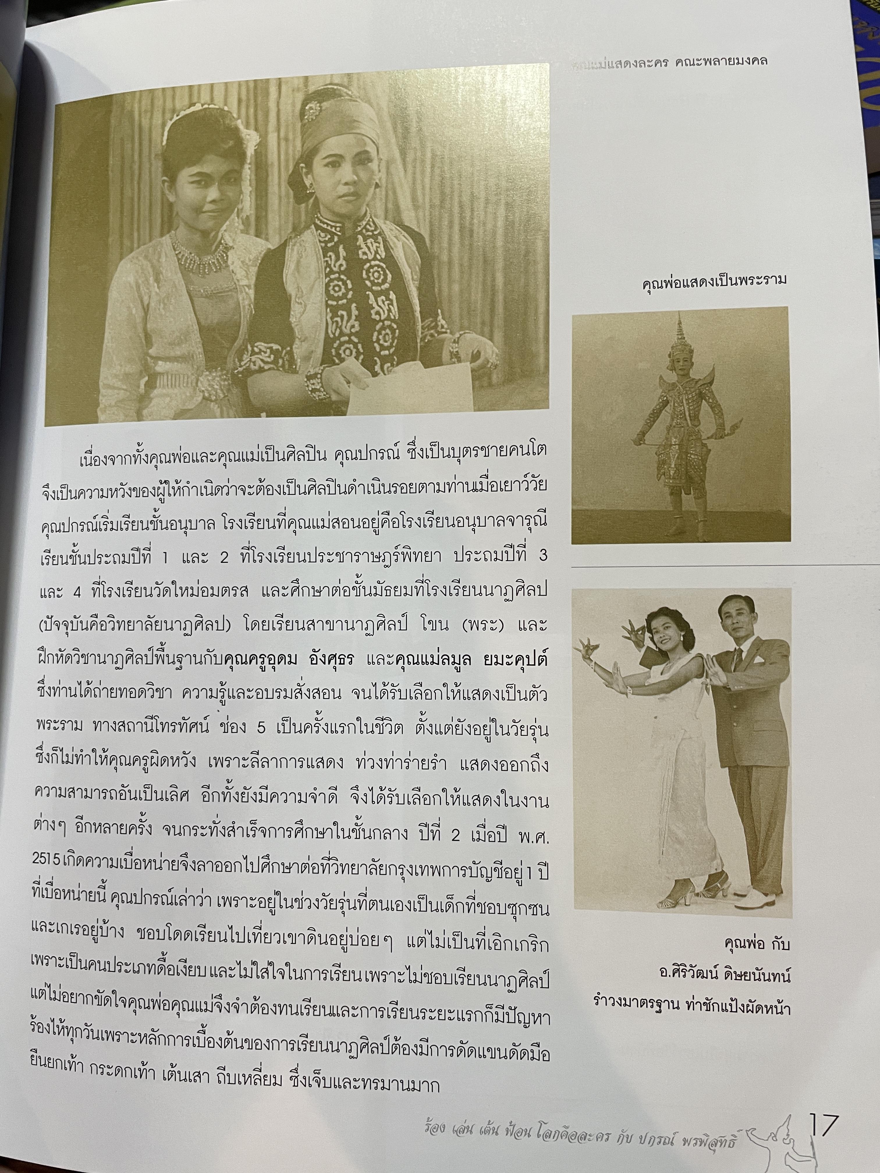 ปกรณ์ พรพิสุทธิ์ ร้อง เล่น เต้น ฟ้อน โลกคือละคร 2,500 กรัม