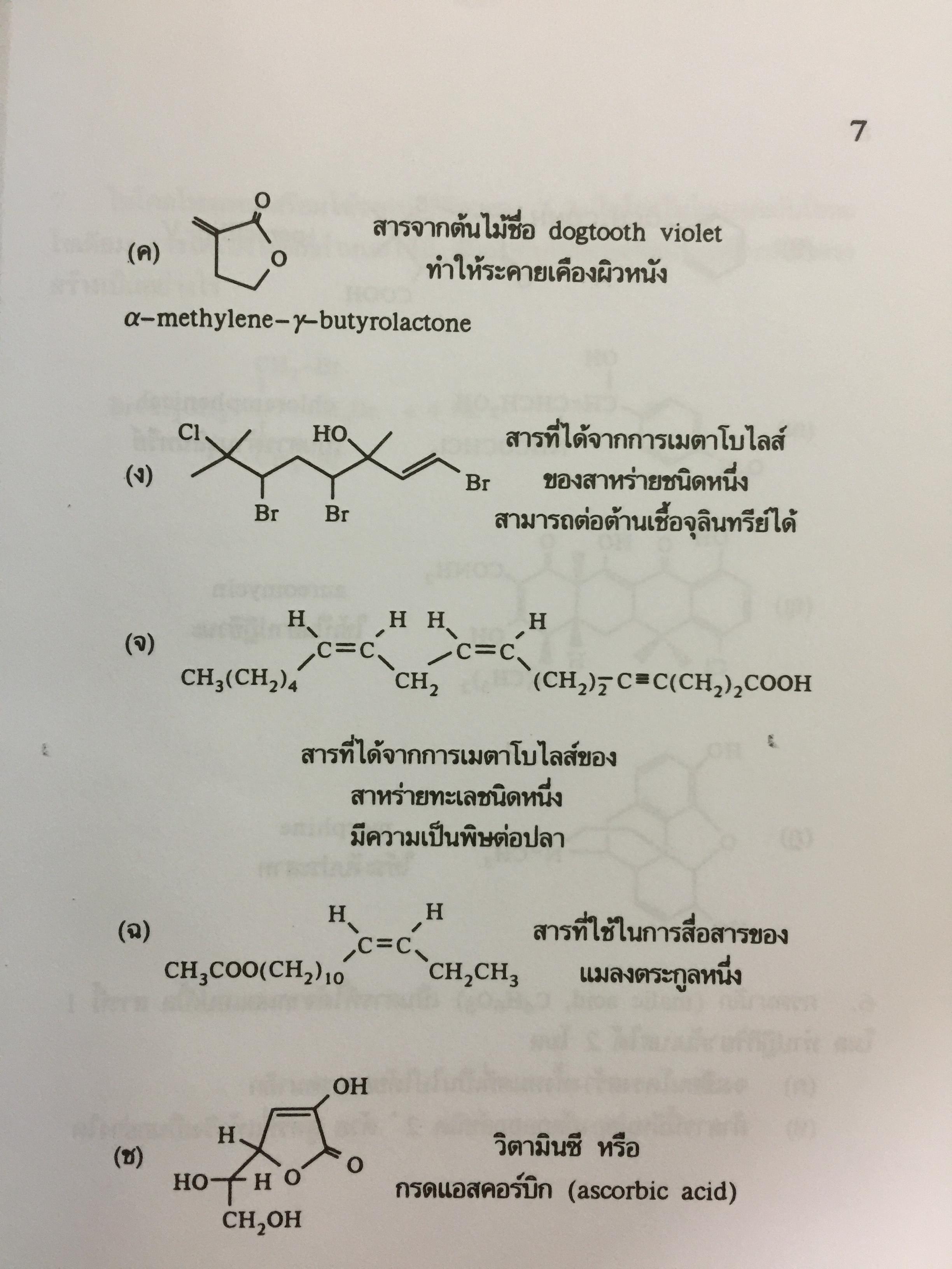รวมโจทย์ เคมีอินทรีย์ ผู้เขียน สุนันทา วิบูลย์จันทร์. 2 กก.