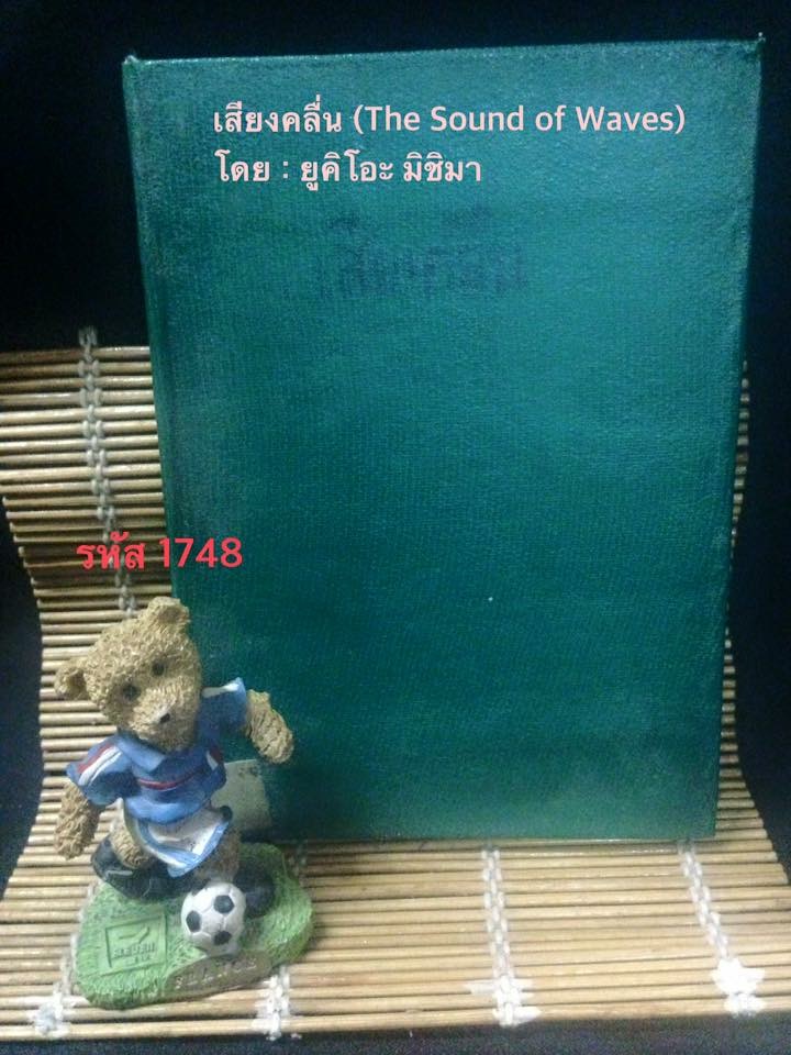 เสียงคลื่น