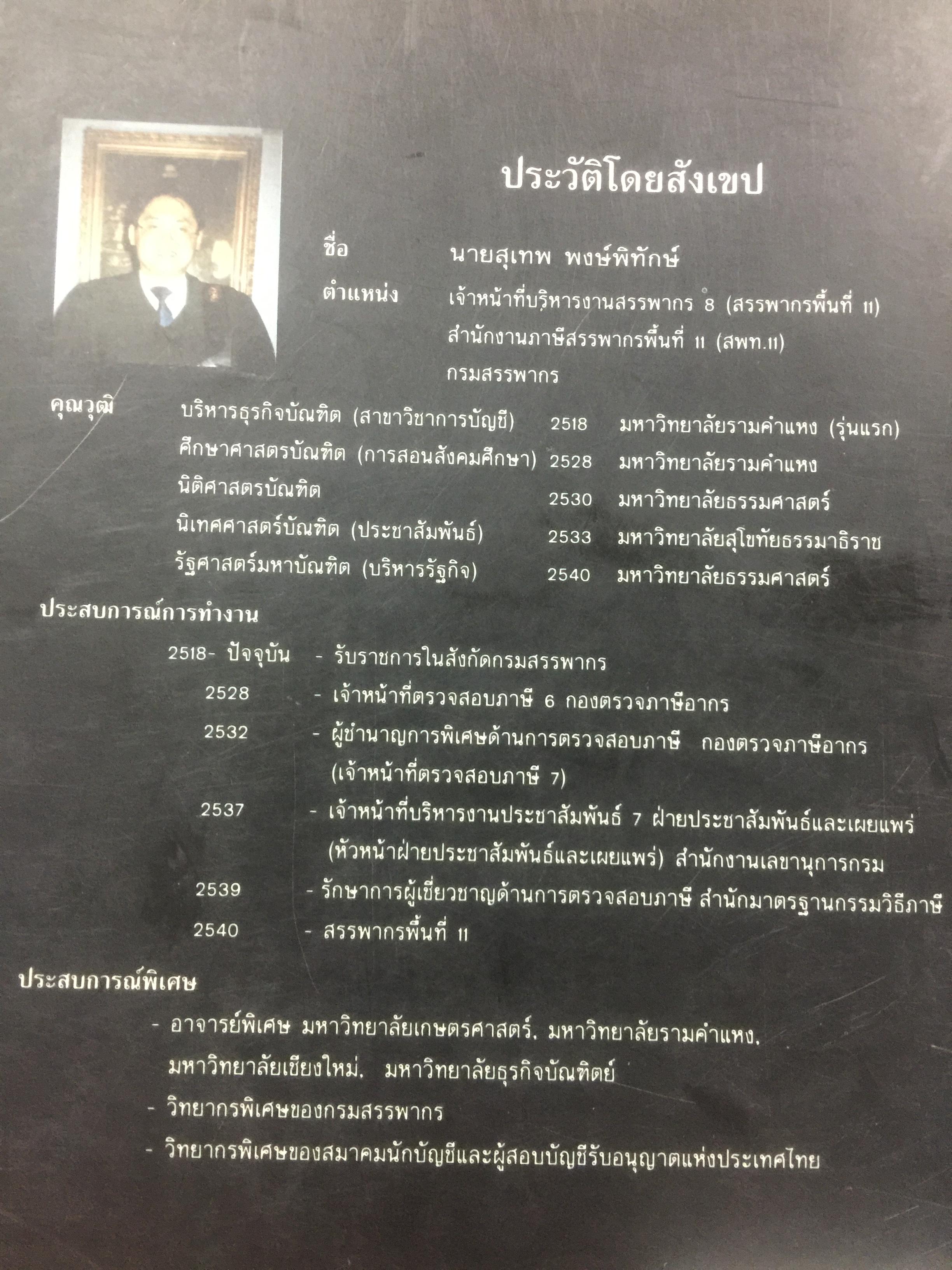 การวางแผน ภาษีอากร. ผู้เขียน สุเทพ พงษ์พิทักษ์. 3 กก.