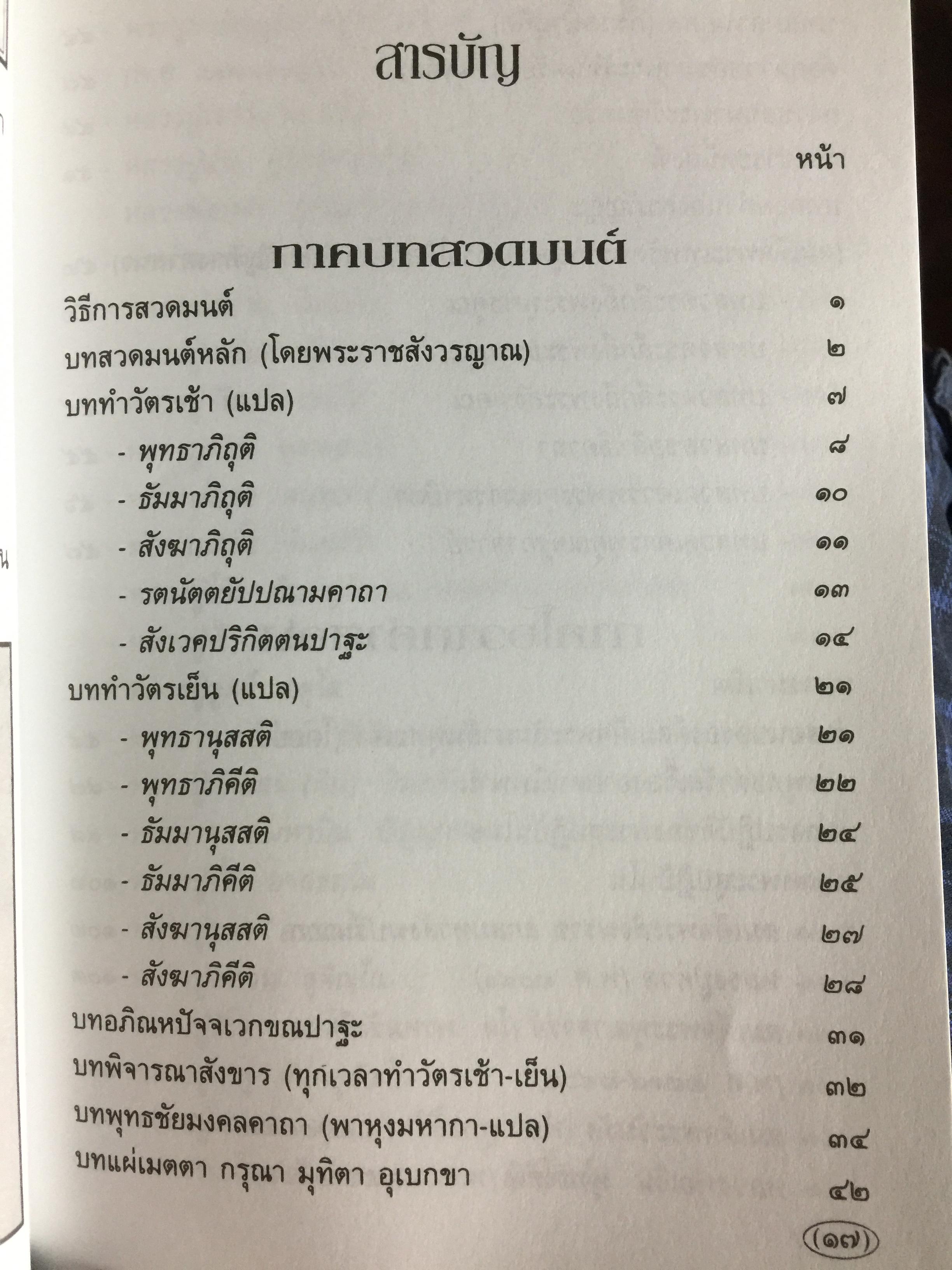 อภิมหามงคลธรรม. สมเด็จพระพุฒาจารย์ (โต พรกมรังสี เป็นคนขขขวัดโล่ห์สุทธาวาส. อ.เมือง ร 2,800 กรัม