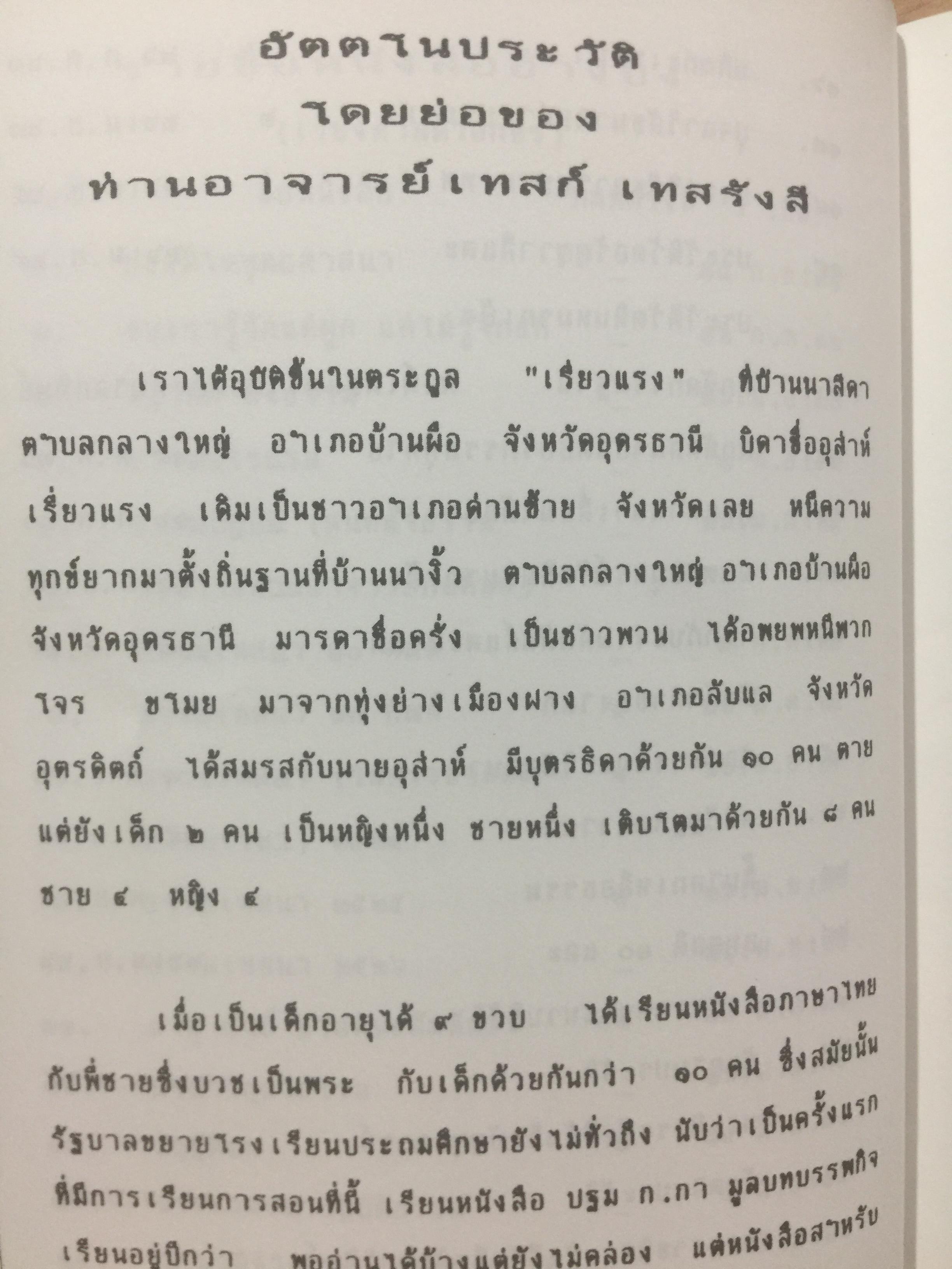 รวมธรรมของ ท่านอาจารย์เทสก์ เทสรังสี 0 กก.