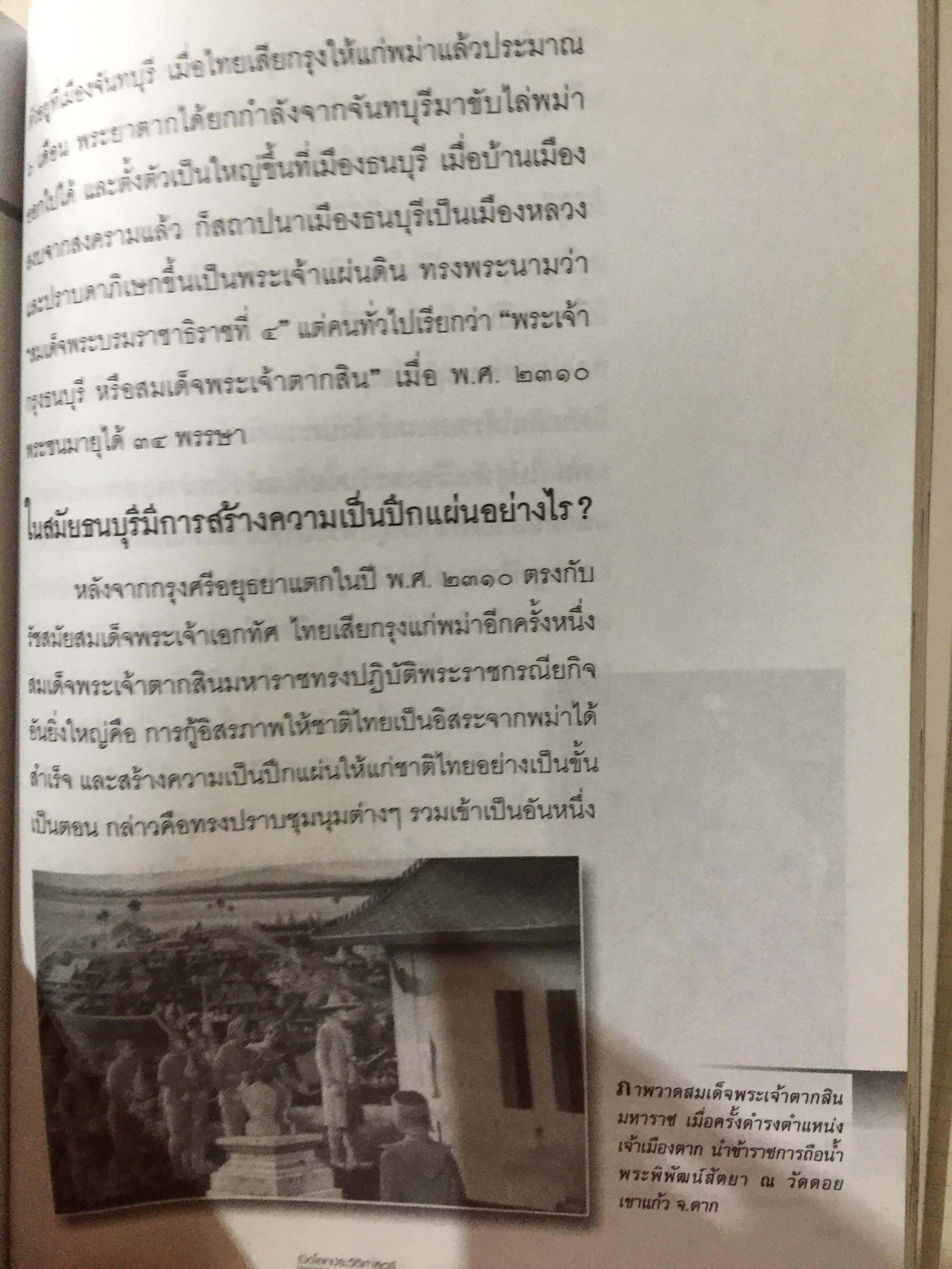เปิดโลกประวัติศาสตร์สุโขทัย-อยุธยา-ธนบุรี เล่ม 1-2 รวม 2 เล่ม. หนังสือเสริมการเรียนรู้ชุด เปิดโลกประวัติศาสตร์. ผู้เขียน สุทธิ ภิบาลแทน 2 กก.