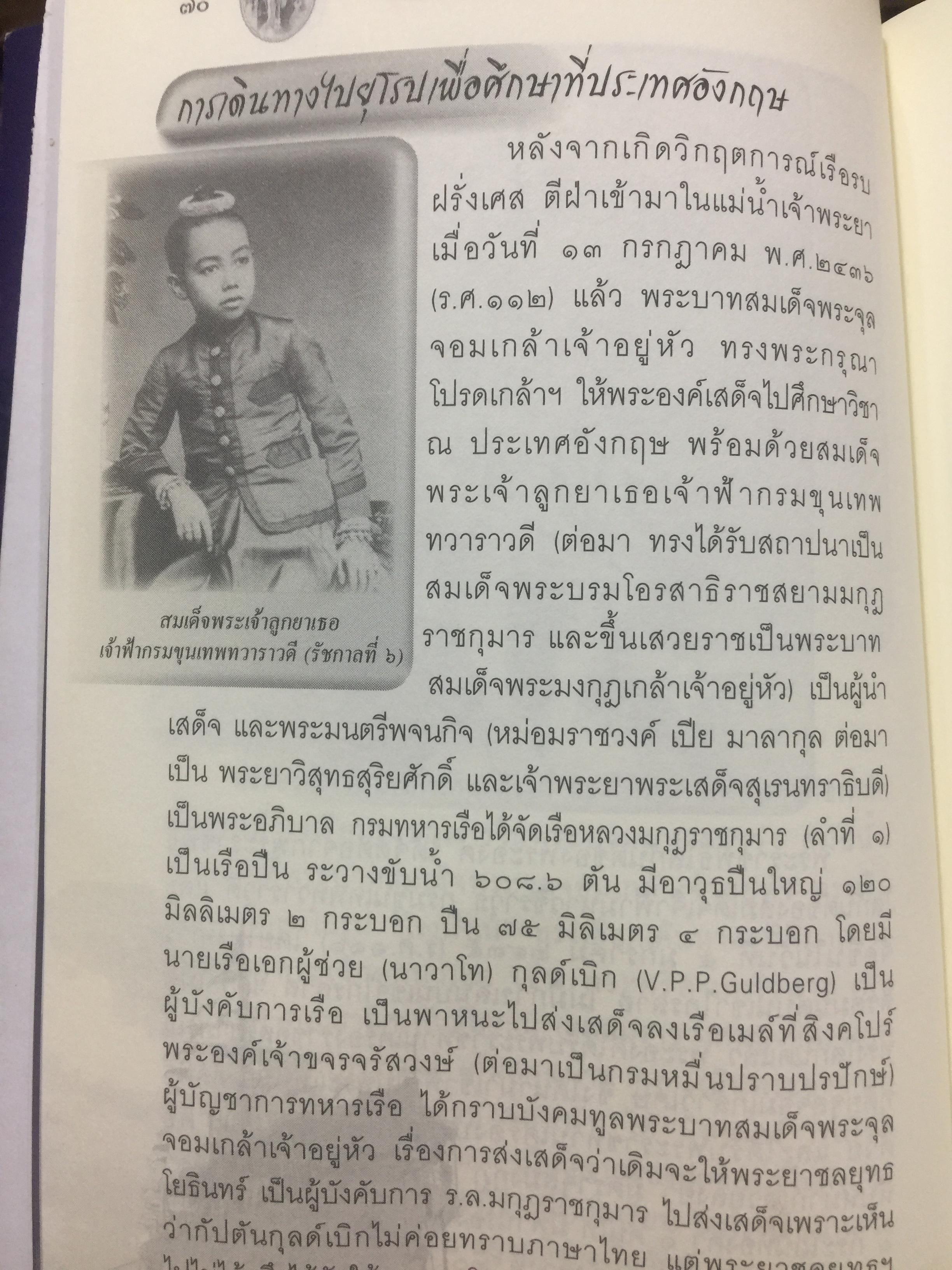 รฦกถึงเสด็จเตี่ย. โดย ศาลกรมหลวงชุมพรเขตอุดมศักดิ์ สมุทรสงคราม. 1,800 กรัม