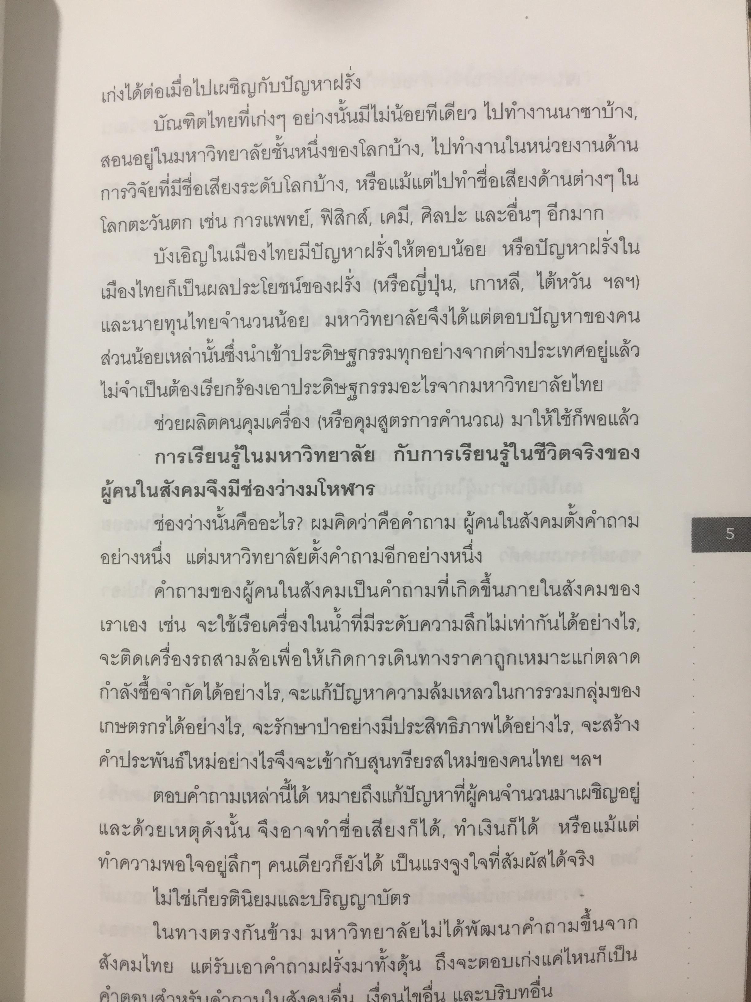 มหาวิทยาลัยเที่ยงคืน. ผู้เขียน นิธิ เอียวศรีวงศ์. หนังสือศิลปวัฒนธรรมฉบับพิเศษ 0 กก.