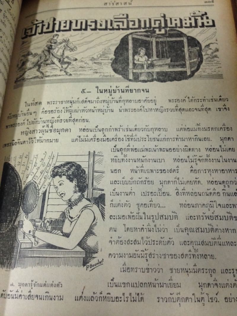 สารสาส์น นิตยสารเก่า