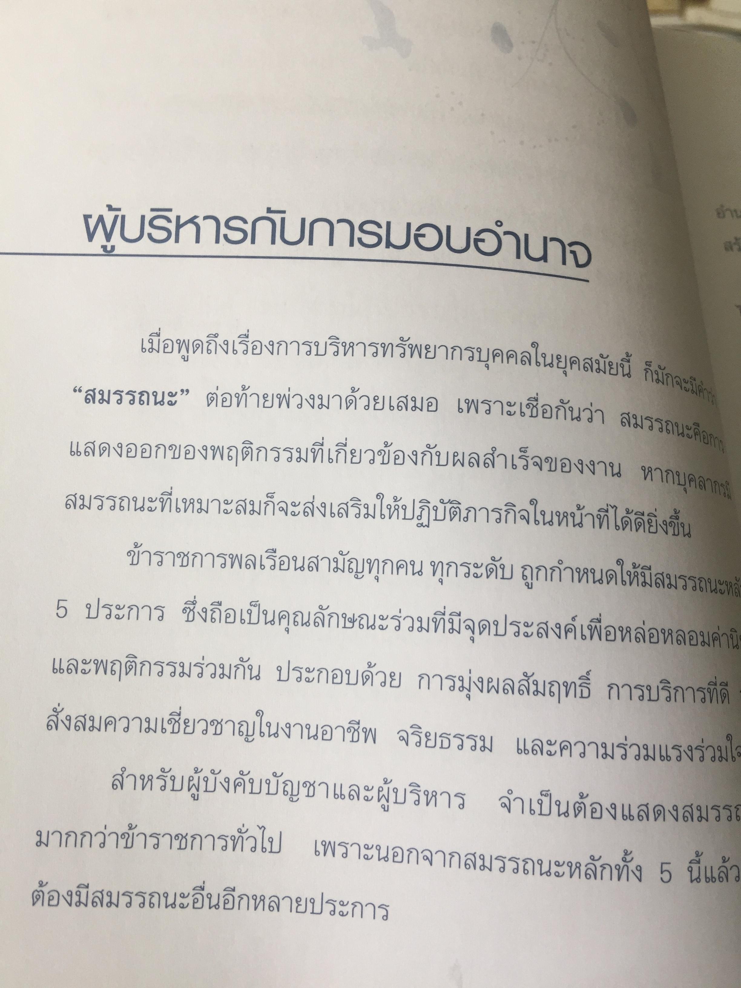 ข้าราชการ ข้าของแผ่นดิน. ผู้เขียน สีมา สีมานันท์ 0 กก.