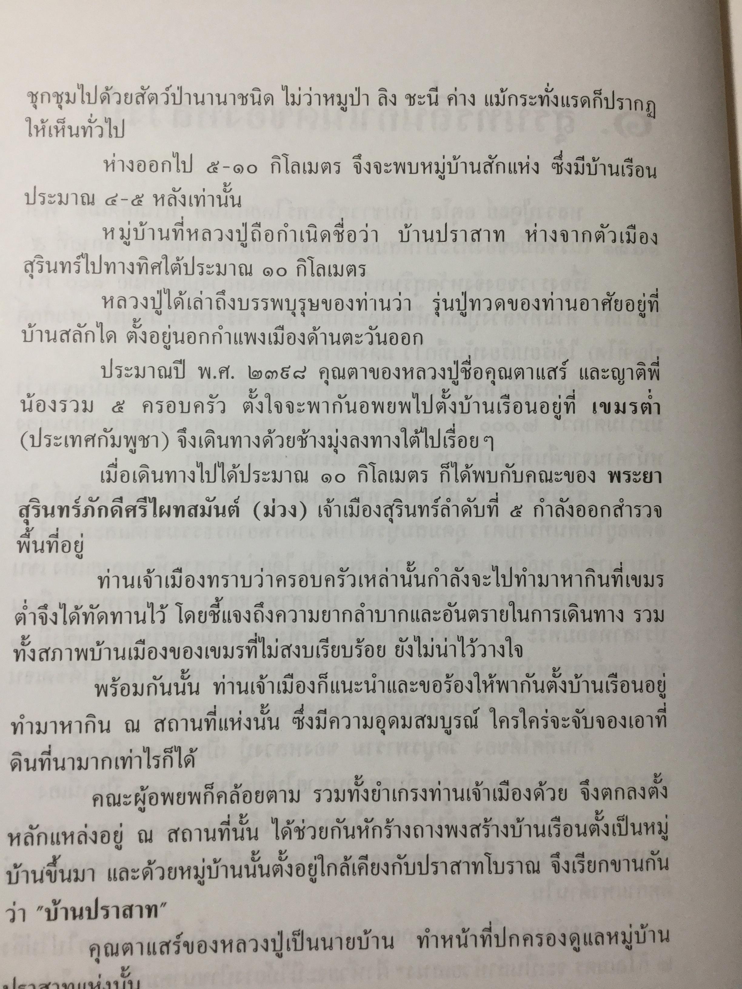 อตุโลไม่มีใดเทียม ประวัติ • ปฏิปทา • คำสอน ของ พระราชวุฒาจารย์(หลวงปู่ดุลย์ อนุโล) วัดบูรพาราม อ.เมือง จ.สุรินทร์ 0 กก.