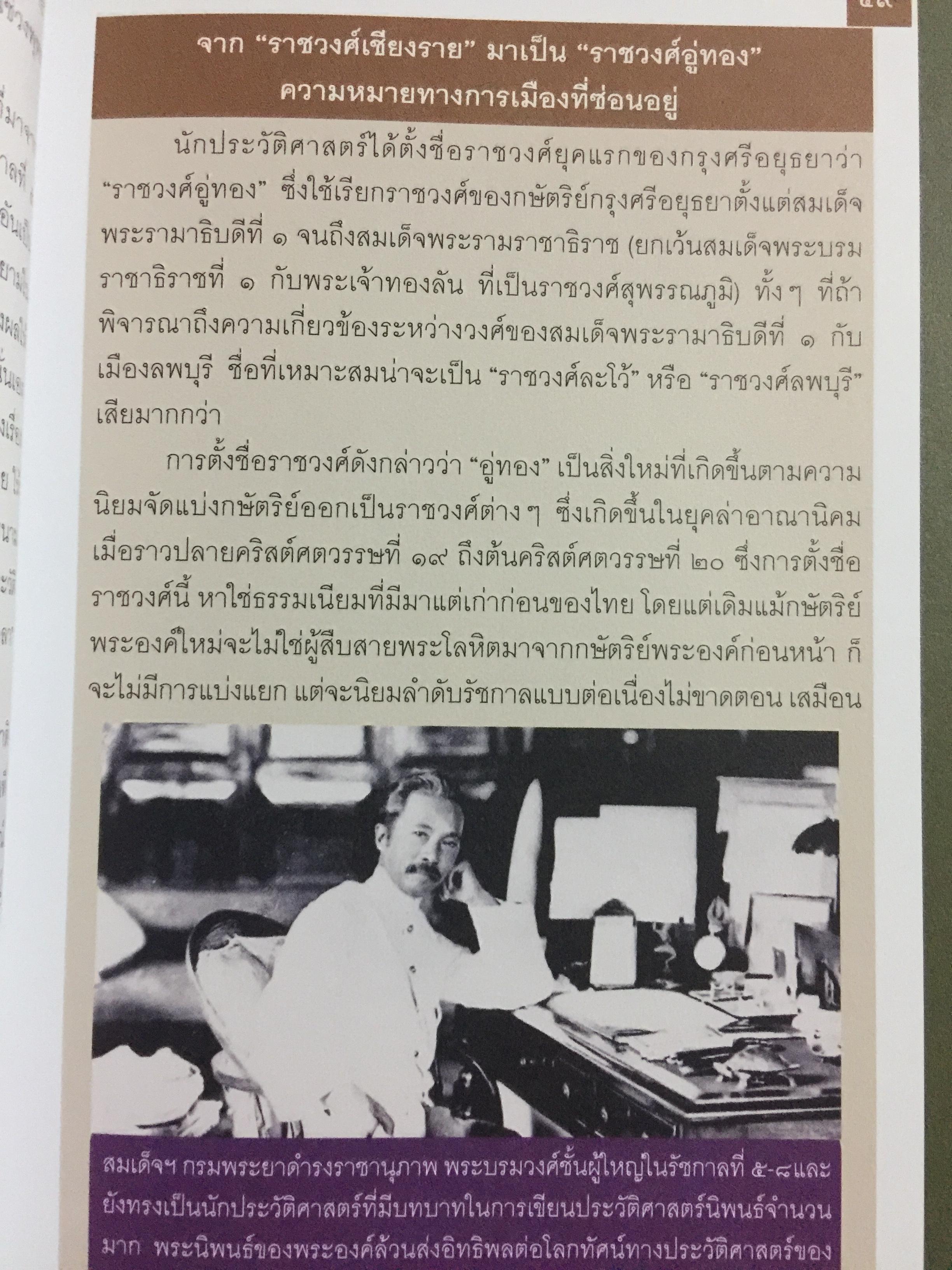 อยุธยา. จากสังคมเมืองท่านานาชาติ สู่มรดกโลก ประวัติศาสตร์ ศิลปกรรม วิถีชีวิต วัฒนธรรม ภูมิศาสตร์. ผู้เขียน กำพล จำปาพันธ์. 0 กก.