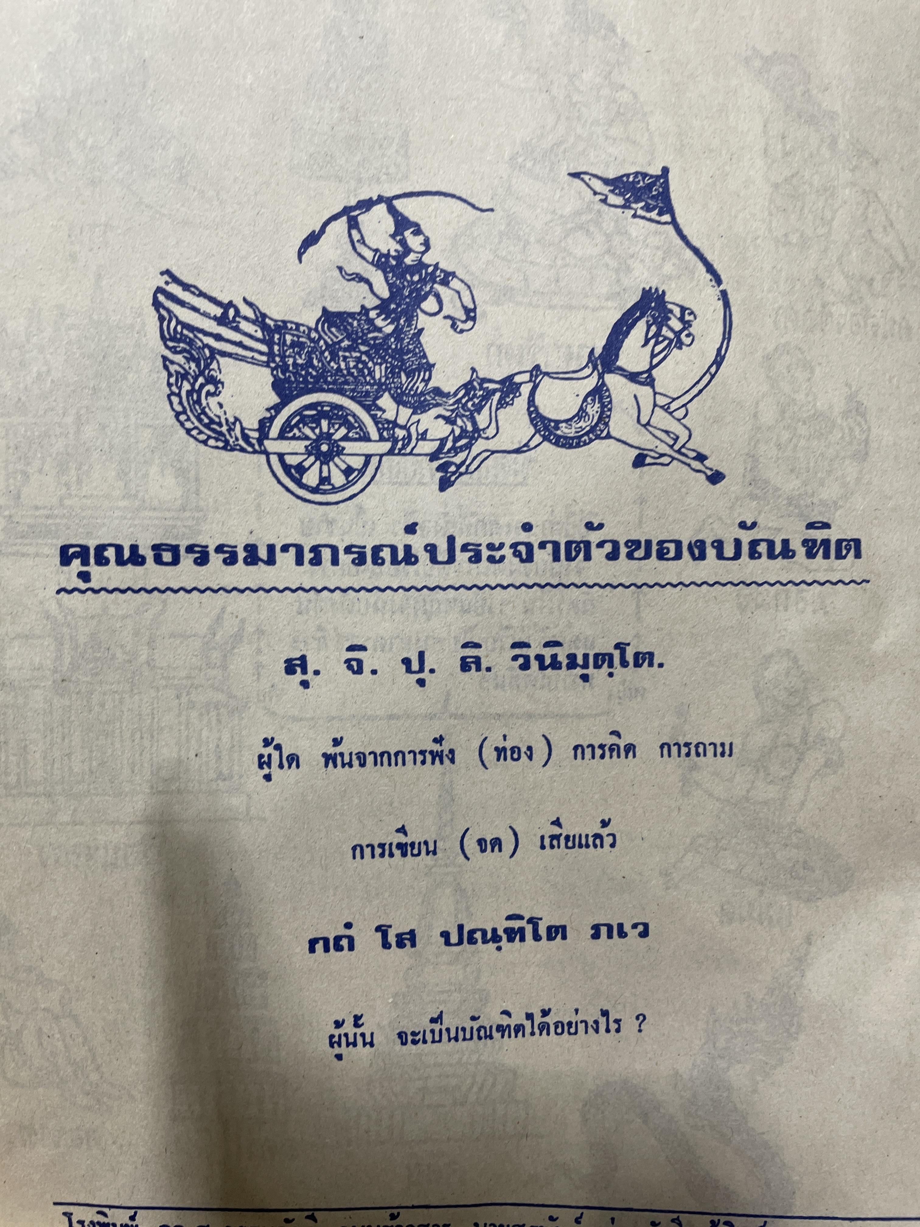 ตำรา พรหมชาติ ฉบับราษฏร์ ประจำบ้านดูด้วยตนเอง มีภาพประกอบ 500 ภาพ เศษ รวบรวมและเรียบเรียงโดย อาจารย์เทพย์ สาริกบุตรและคณะ สมบูรณ์ที่สุด สำนักงานลูกส.ธรรมภักดี 8 กก.