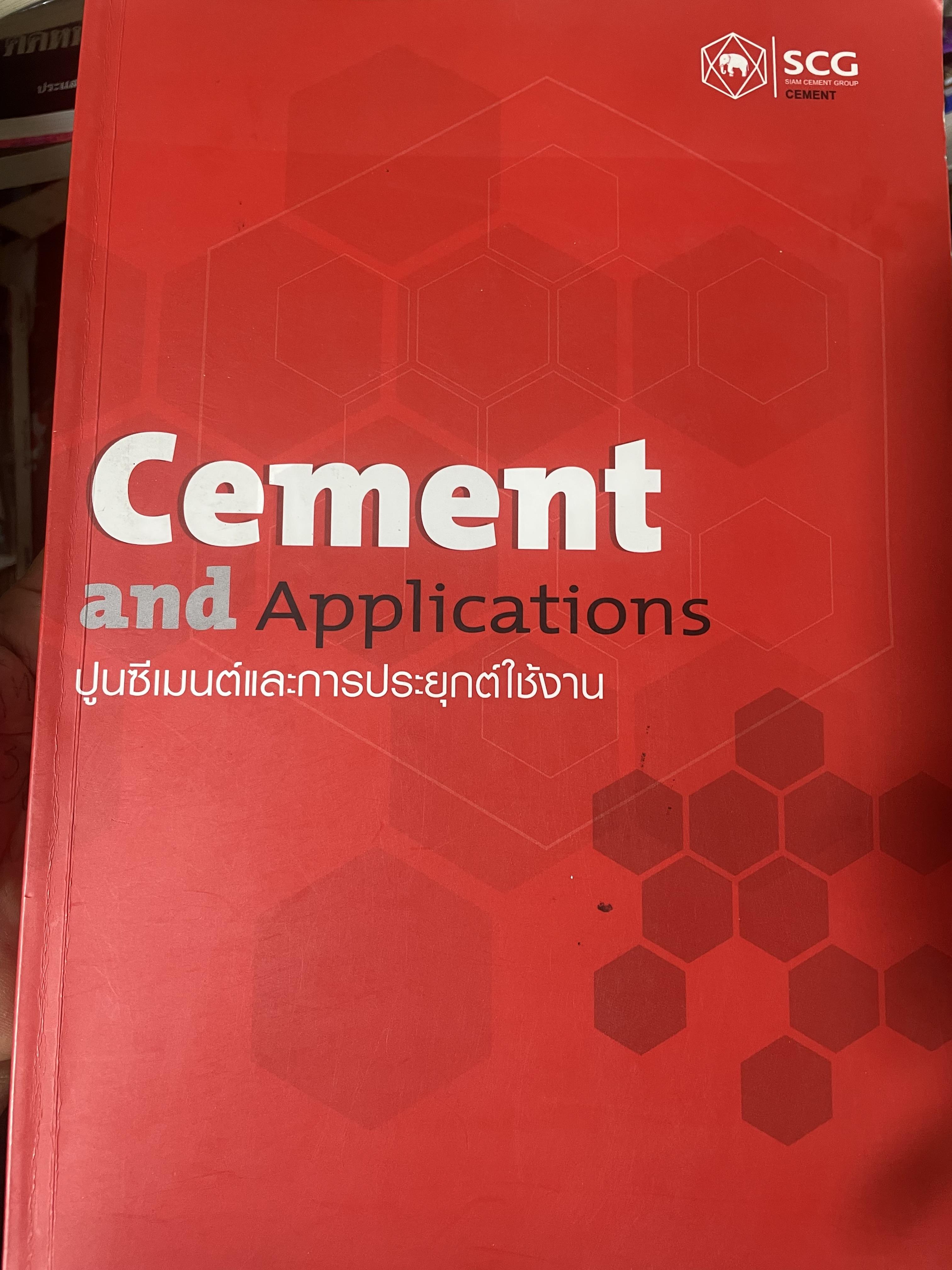Cement. and Applications ปูนซีเมนต์และการประยุกต์ใช้งาน โดย SCG 5,800 กรัม