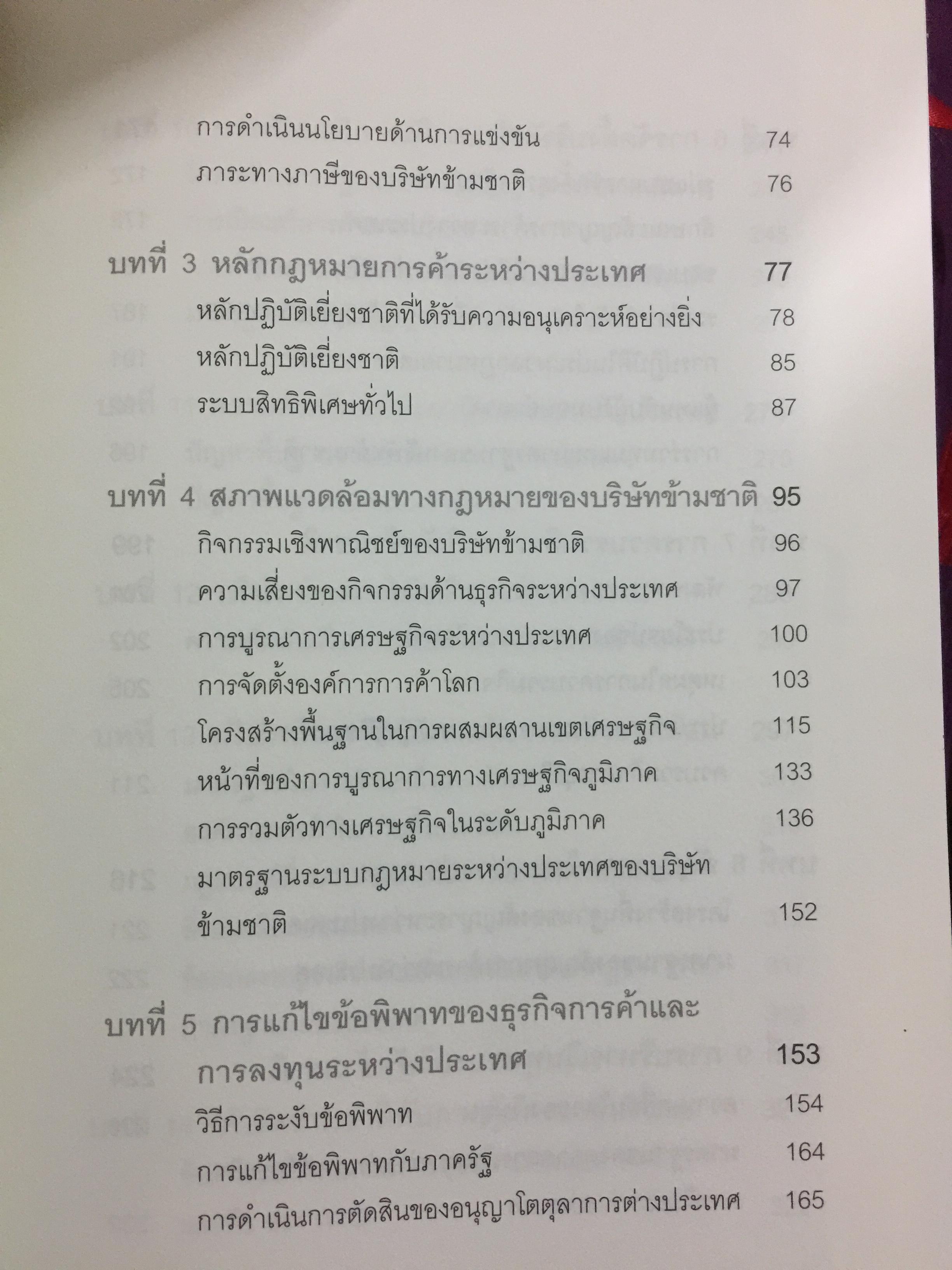 กฎหมายการค้า การลงทุนระหว่างประเทศ. INTERTRADE & INVESTMENT. คุณพร้อมหรือยังกับการลงทุนในระบบการค้าเสรี ? อย่าเพิ่งเสี่ยงลงทุน หากวันนี้คุณยังไม่มีอาวุธที่ดีพอไว้ป้องกันตัว 0 กก.