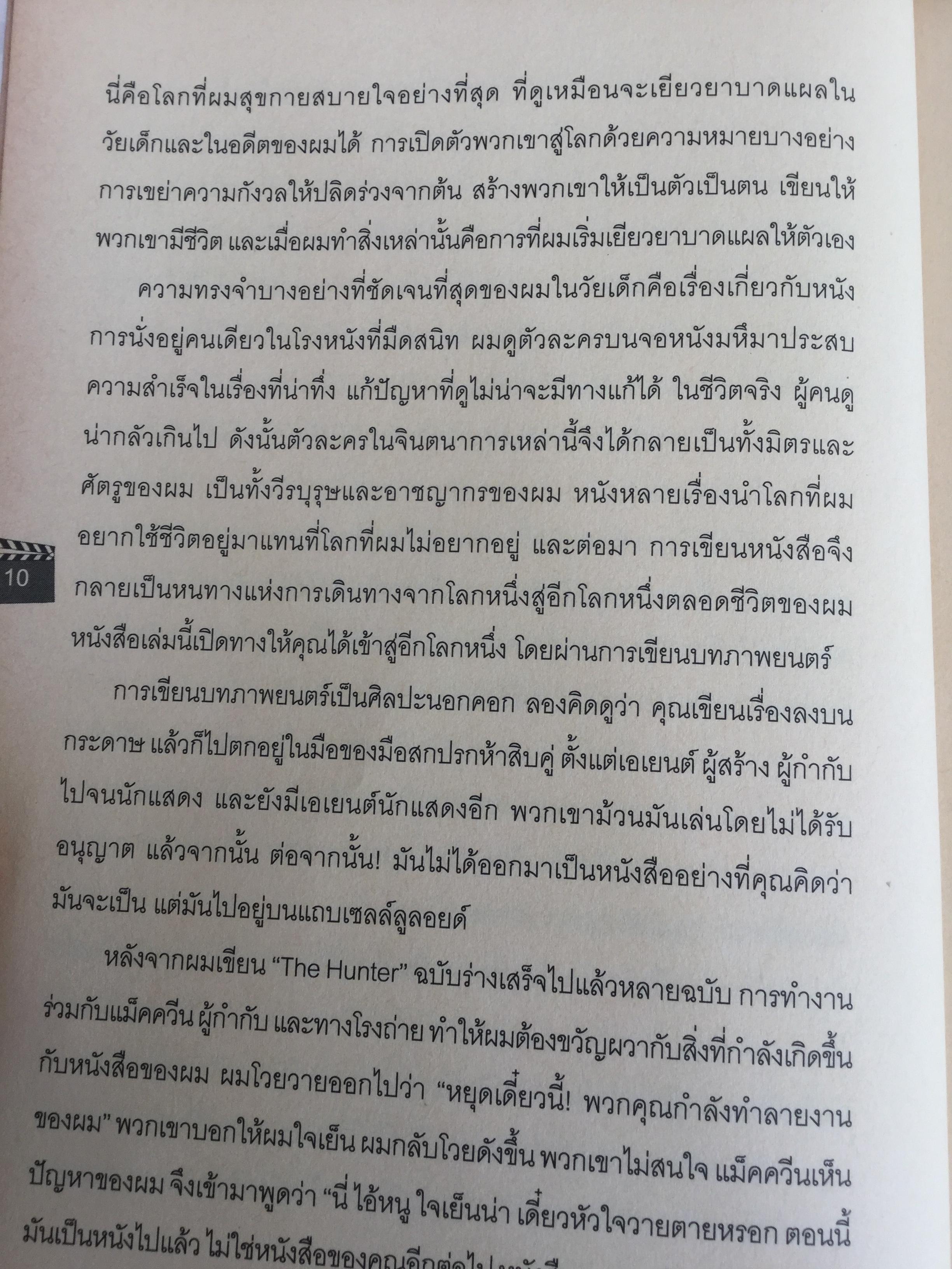บทภาพยนตร์ เขียนอย่างไรให้ทำเงิน How to write a selling screenplay by Christopher Keane 0 กก.