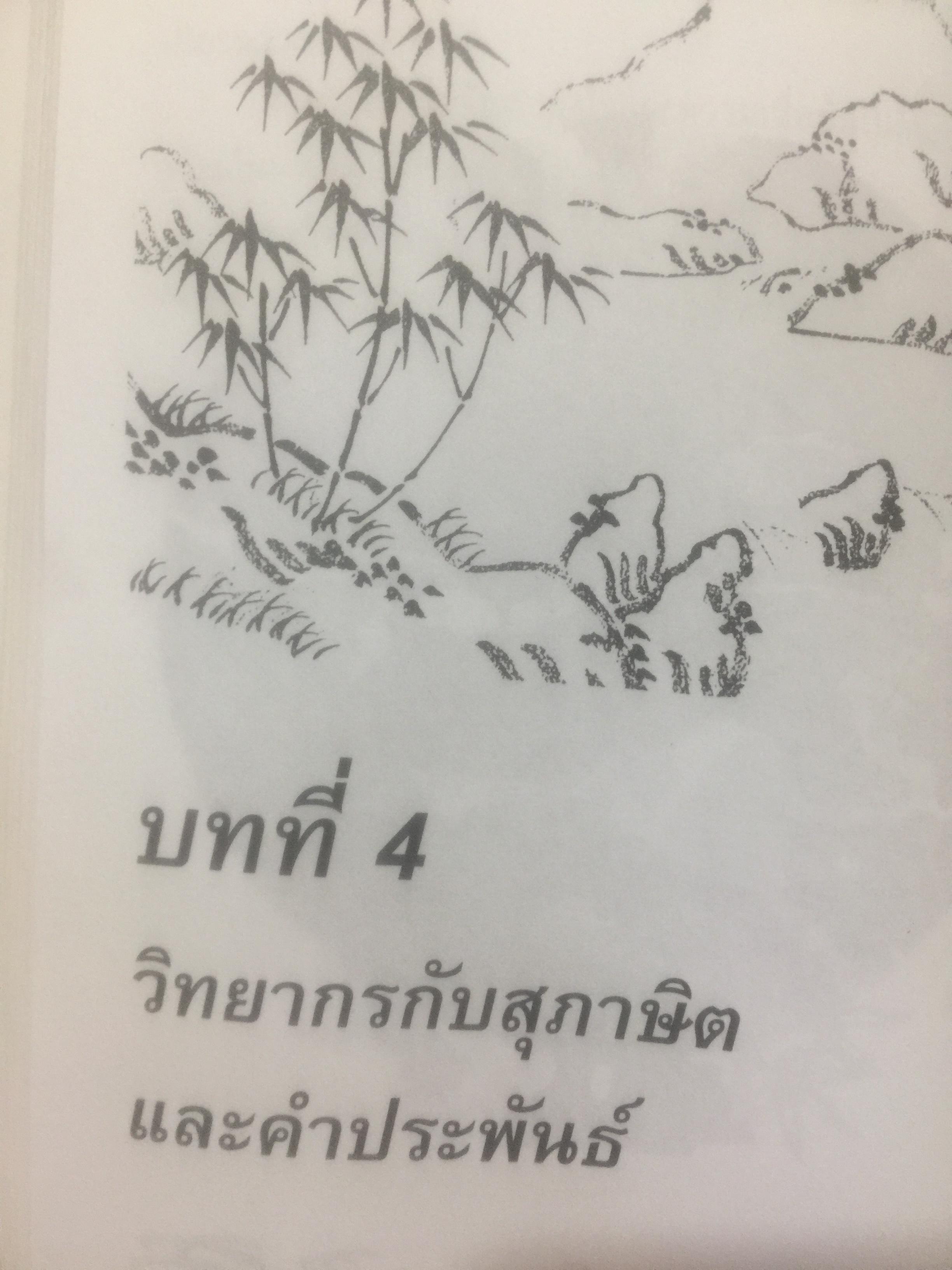 ครบเครื่อง เรื่องวิทยากร. ผู้เขียน สุวิทย์ มูลคำ. 0 กก.