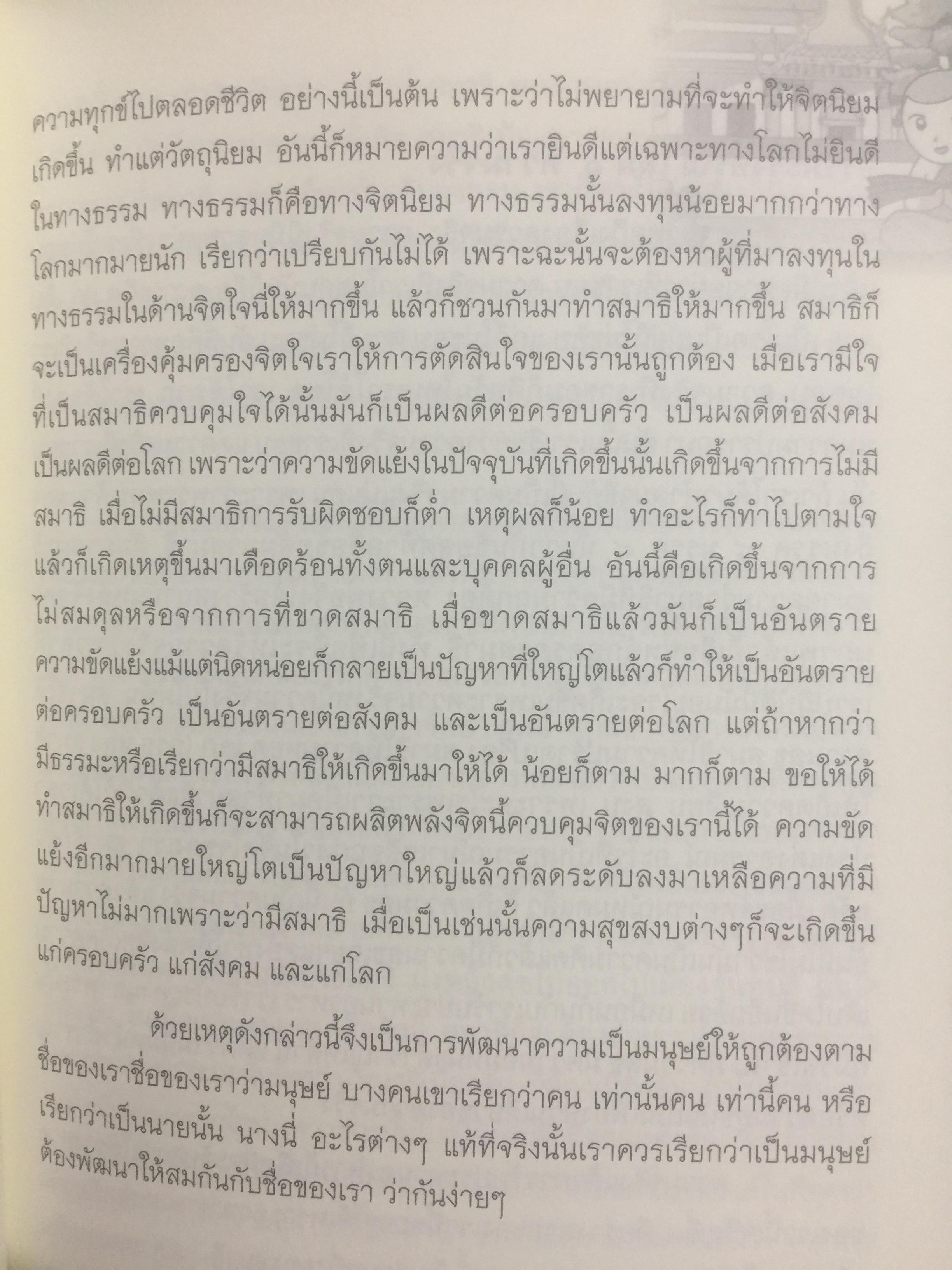 100 คำสอน พระพรหมมงคลญาณ. พระอาจารย์หลวงพ่อวิริยังค์ สิรินุชโร 700 กรัม