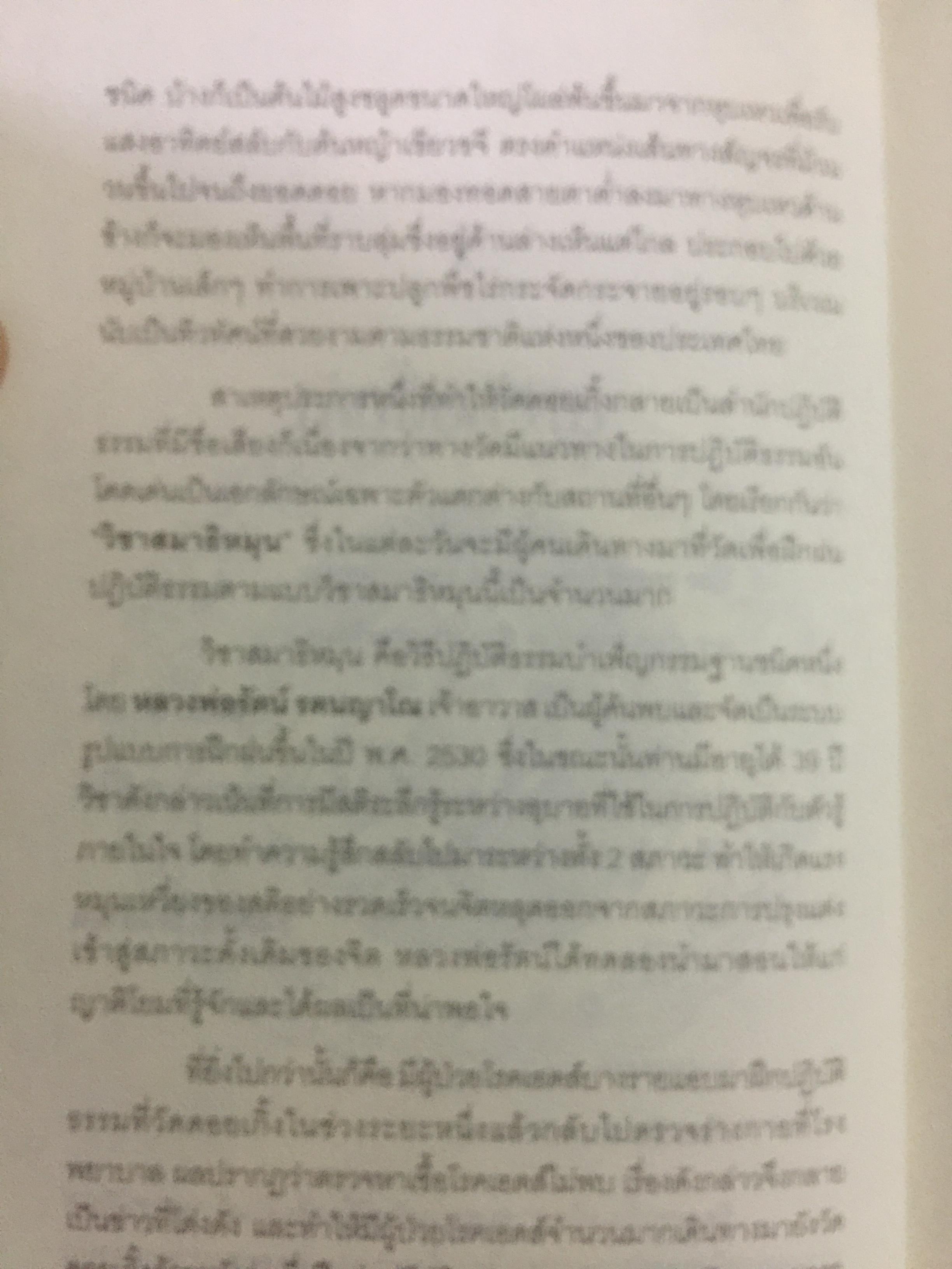 ยอดคน มังกรจักรวาล DRAGON RETURNS. ประสบการณ์พิสดารของ ดร.สุวินัย ภรณวลัย 3 กก.