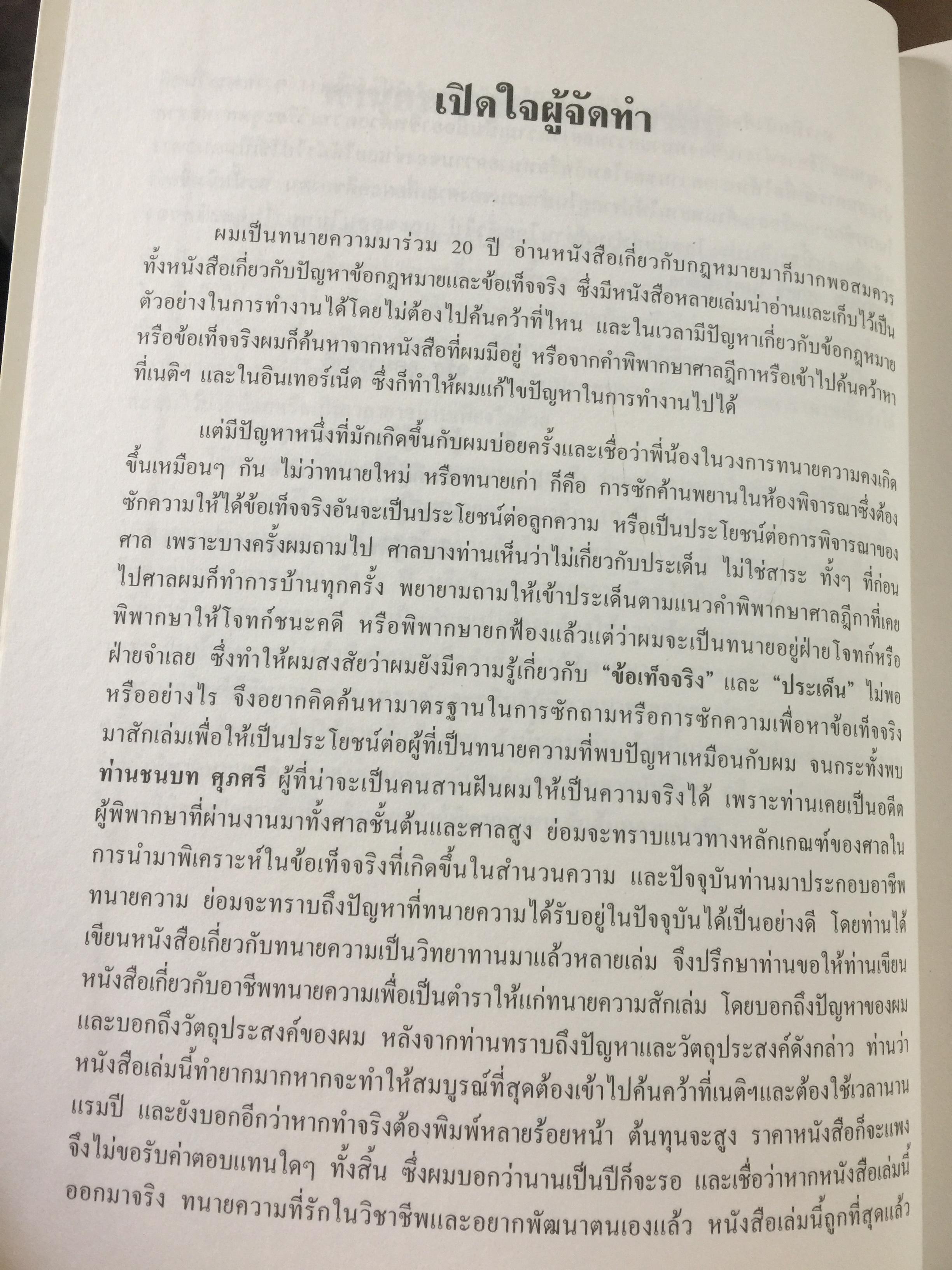 ทนายความมืออาชีพ ปัญหาข้อเท็จจริง. 0 กก.