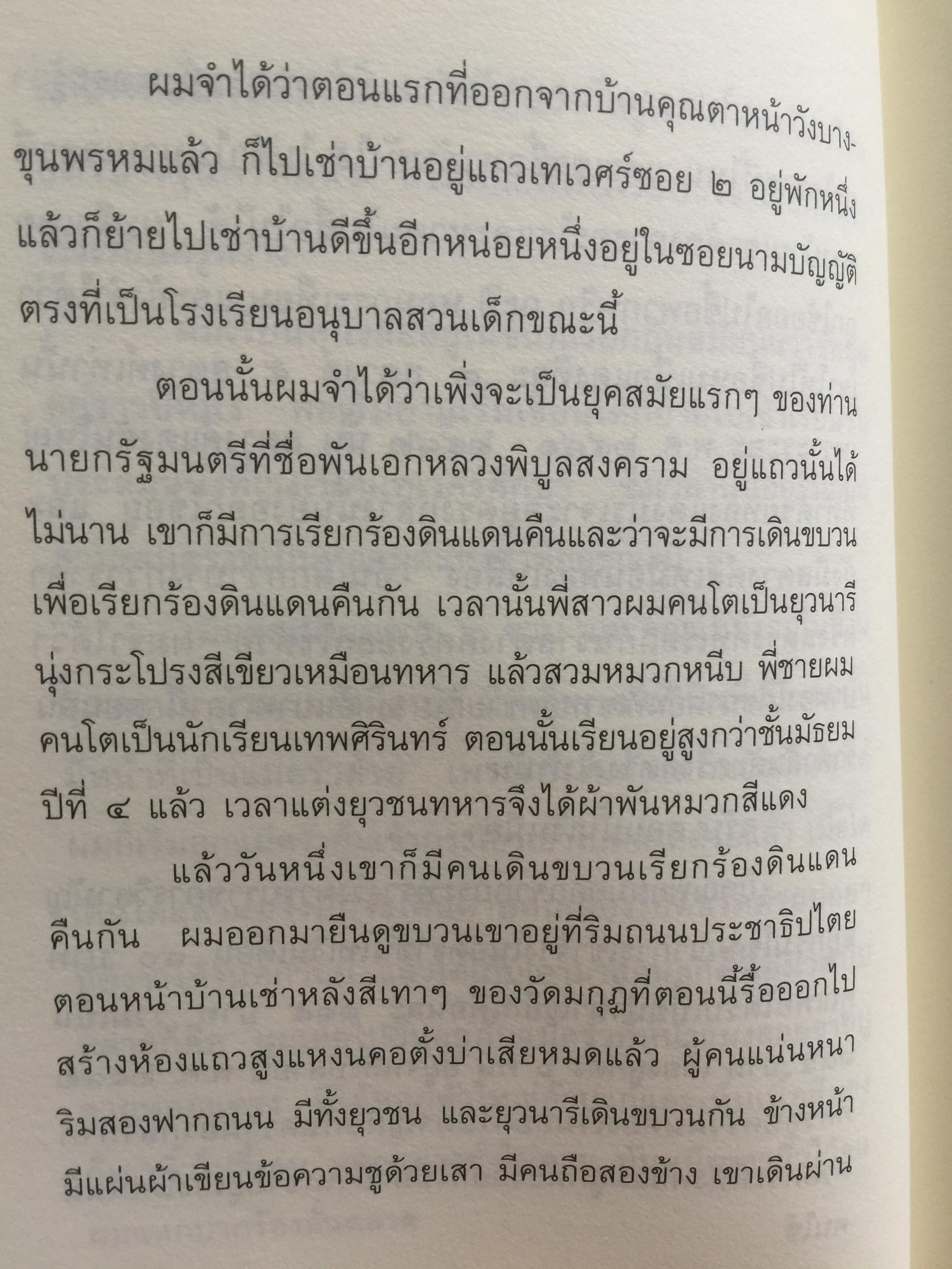 การเมือง เรื่องตัณหาจำหน่าย ว่าด้วยชีวประวัติของสมัคร สุนทรเวช . ผู้เขียน สมัคร สุนทรเวช 0 กก.