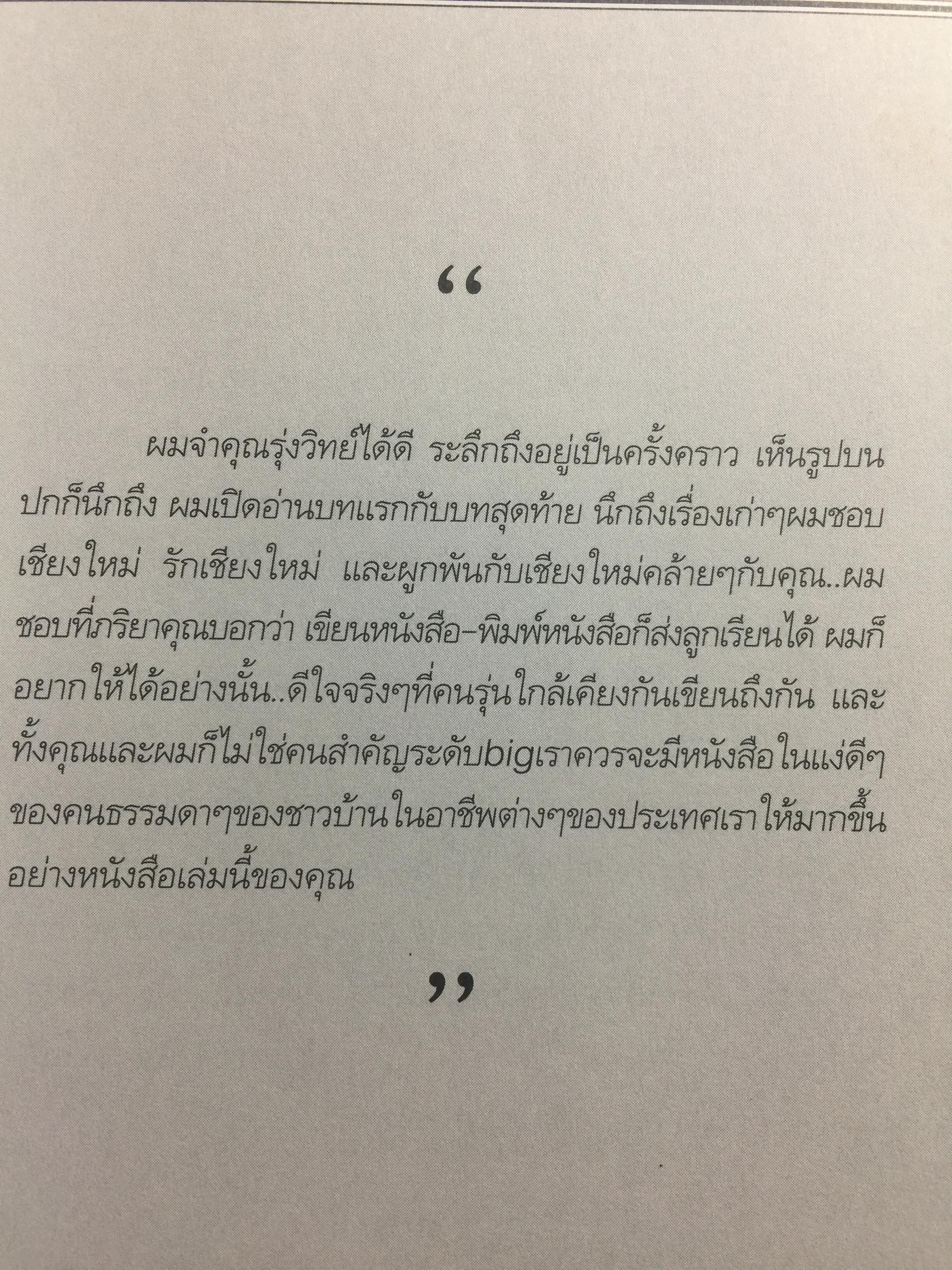 ถนนสายสิเน่หา เชียงใหม่-ลำพูน. SPIRIT of CHIANGMAI 2. ผู้เขียน รุ่งวิทย์ สุวรรณอภิชน 0 กก.