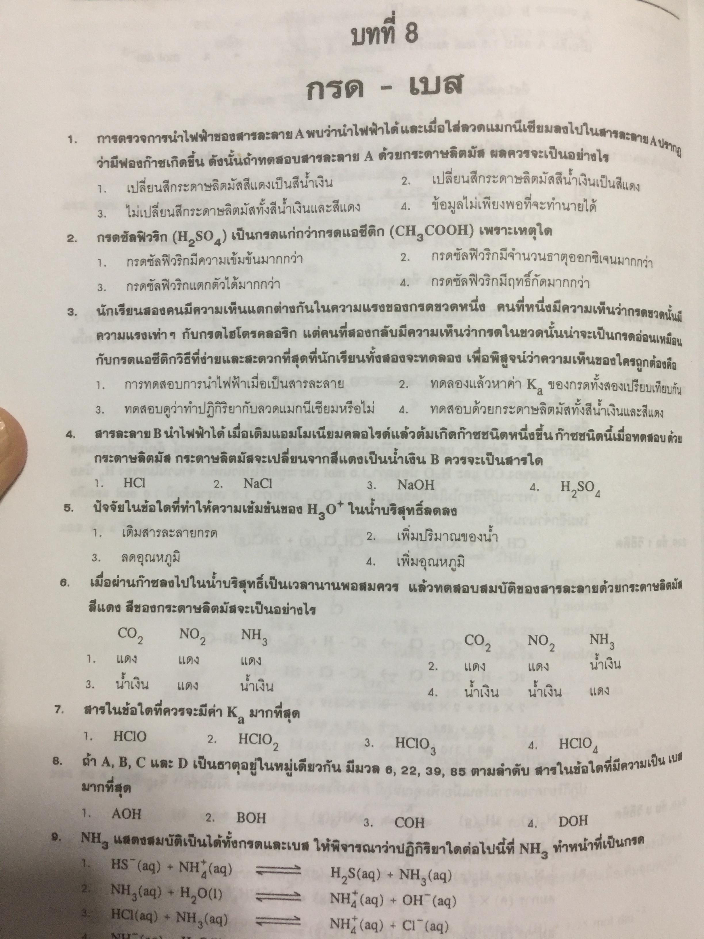 ตะลุยโจทย์ Entrance เคมี ม.4-5-6. มากกว่า 3,900 ข้อ 5,500 กรัม