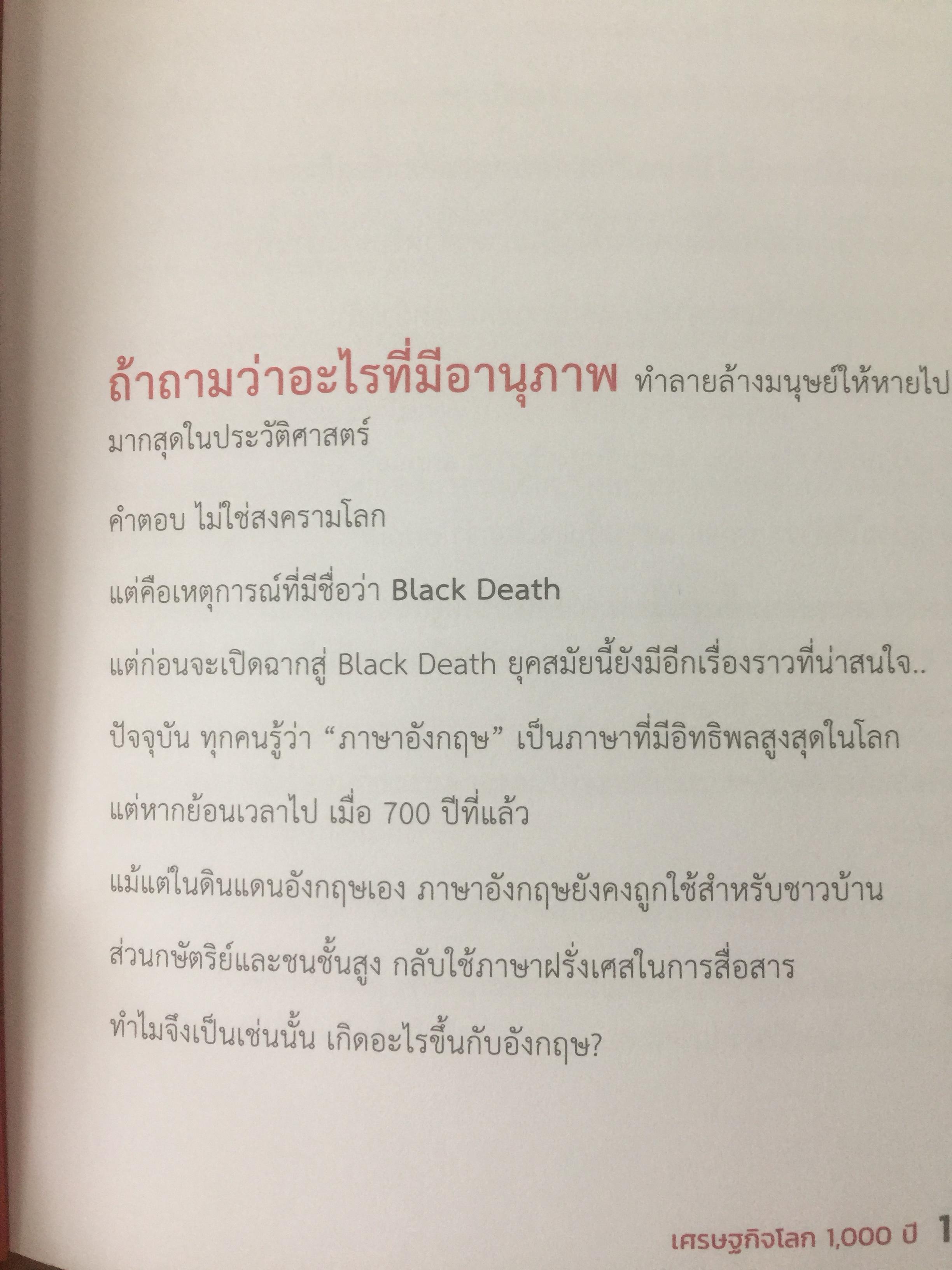 เศรษฐกิจโลก 1,000 ปี. เรียนรู้อดีต เพื่อเข้าใจอนาคต. ผู้เขียน ลงทุนแมน 0 กก.