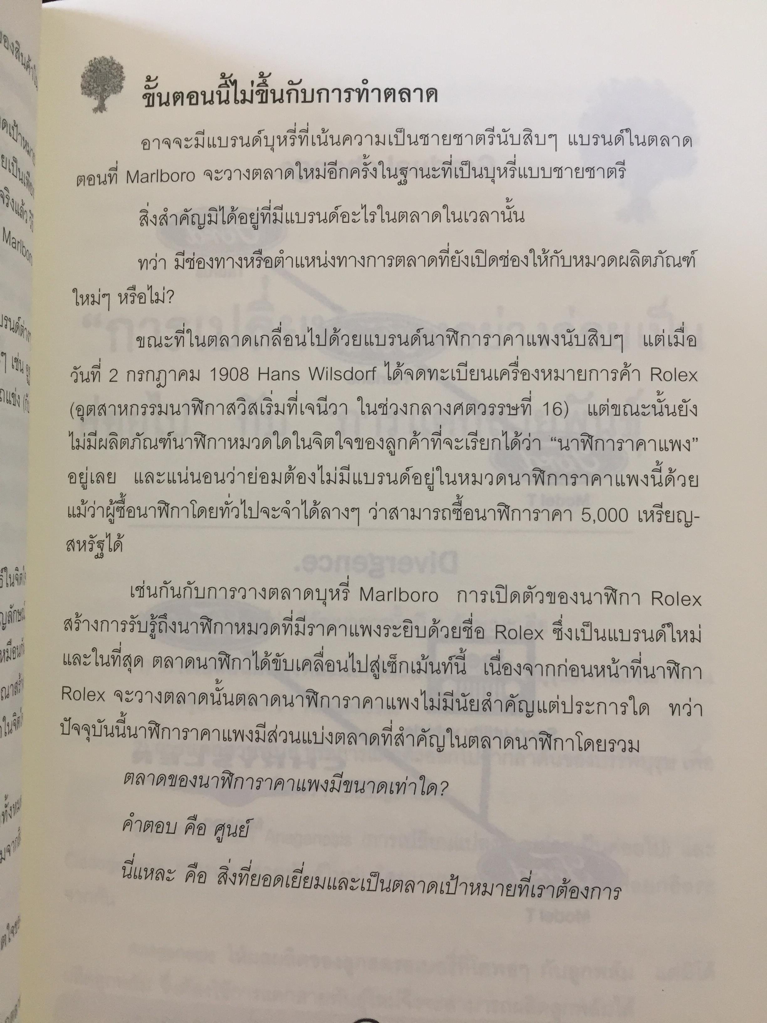 ต้นกำเนิดแบรนด์. THE ORIGIN OF BRANDS. ค้นพบกฏธรรมชาติของนวัตกรรมผลิตภัณฑ์และการอยู่รอดทางธุรกิจ 0 กก.