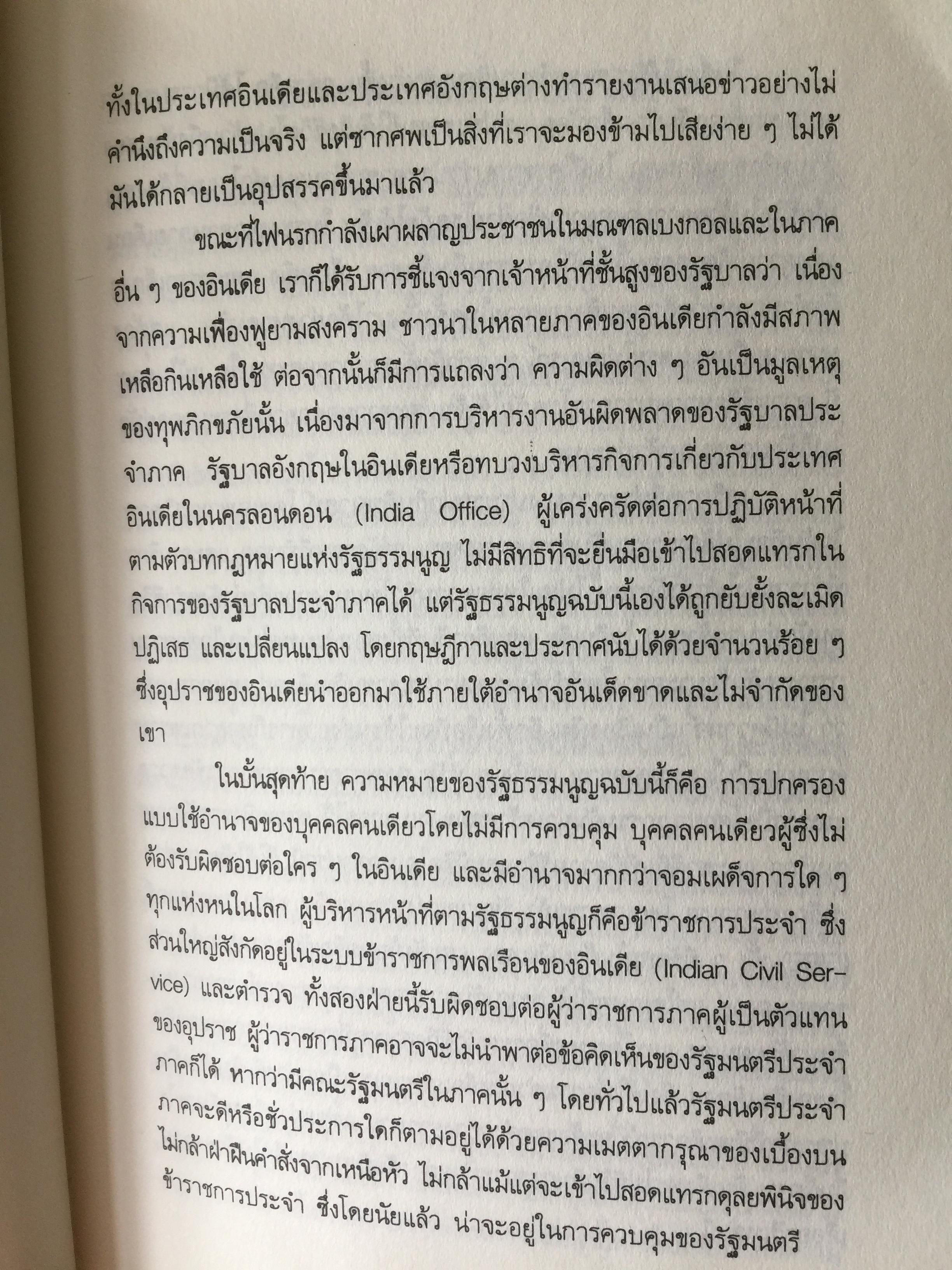 พบถิ่นอินเดีย. ผู้เขียน ยวาหระลาล เนห์รู ผู้แปล กรุณา กุศลาสัย 0 กก.