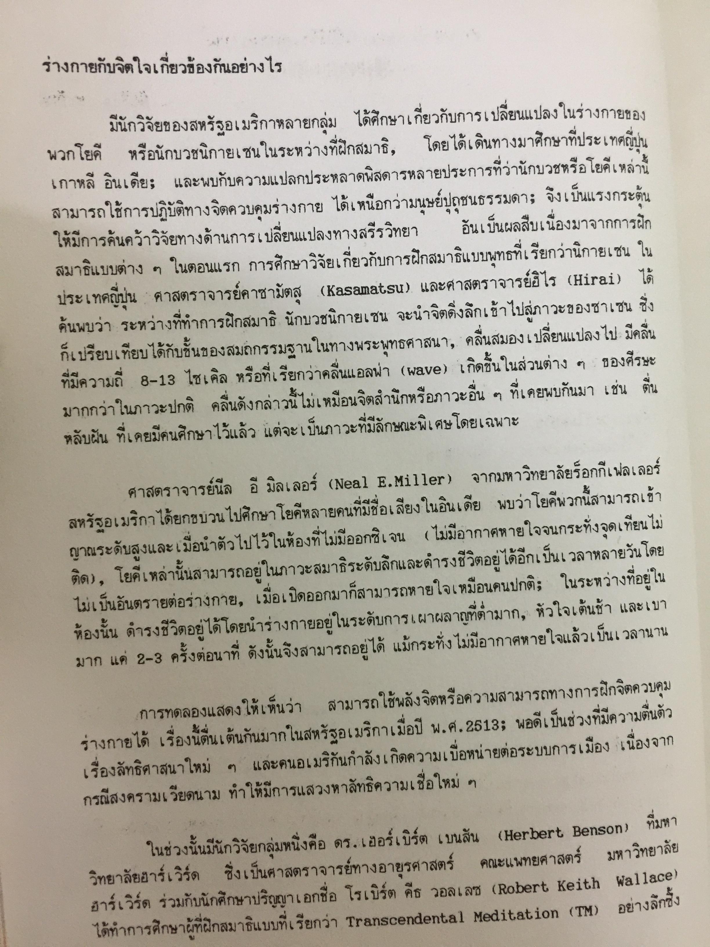 การฝึกพลังจิต. MENTAL PRACTICE. รวบรวมโดย รศ.ดร,นภพร ทัศนัยนา. โครงการการศึกษาต่อเนื่อง ิ มหาวิทยาลัยมหิดล 2538 0 กก.