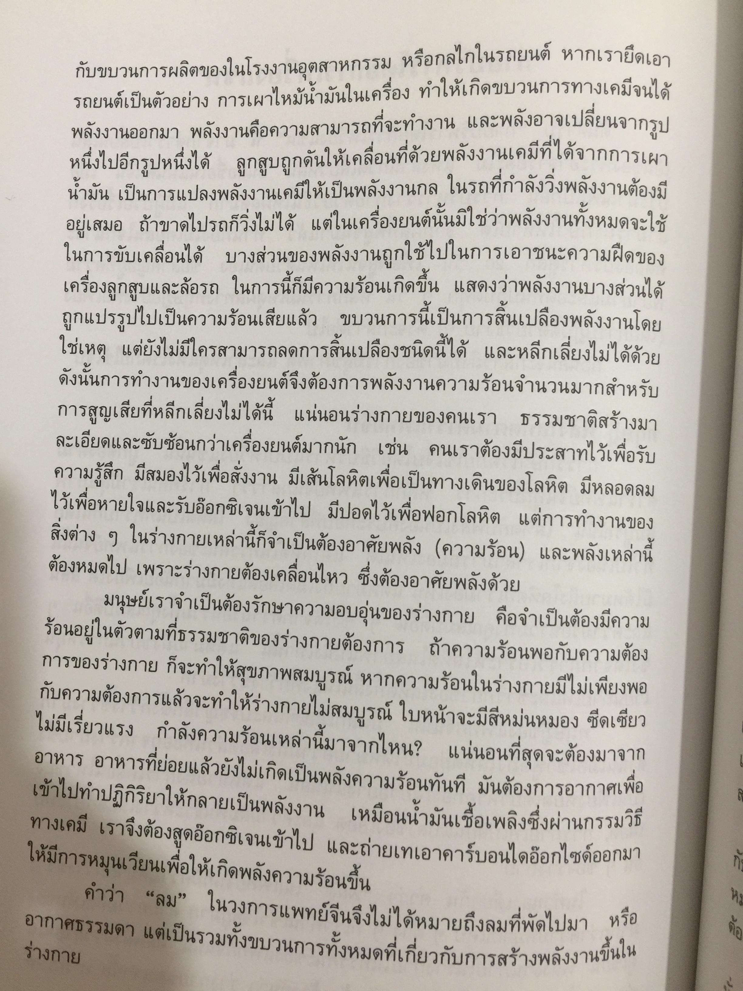 ตำราดูลักษณะชาย-หญิง. เป็นตำรานรลักษณ์หรือโหงวเฮ้งนี้แปลมาจากต้นฉบับภาษาจีนและเป็นตำราเก่าแก่ของจีน ใช้ทำนายลักษณะคนโดยนักปราชญ์จีน โดย แสงโสม. 0 กก.
