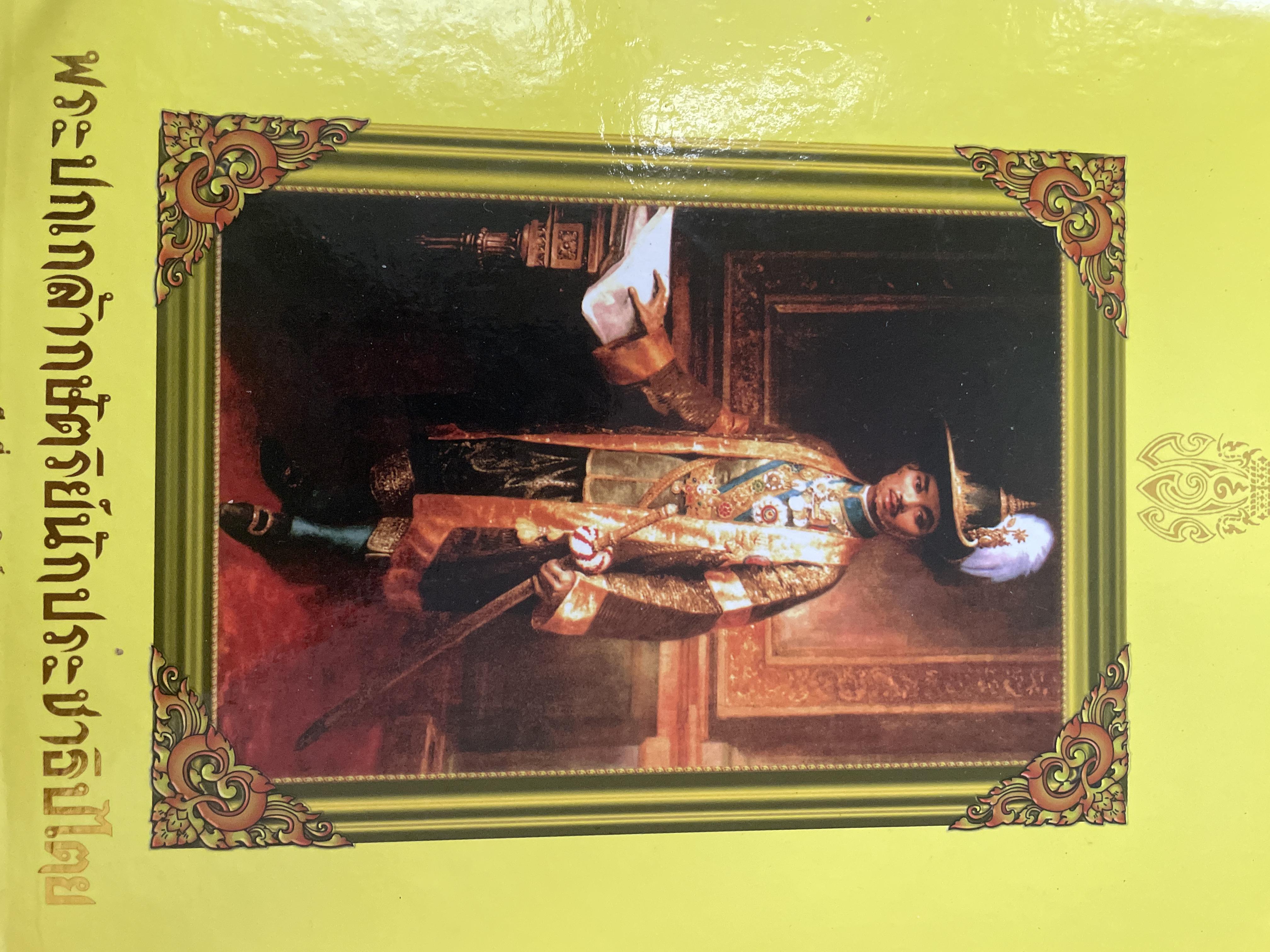 พระปกเกล้ากษัตริย์นักประชาธิปไตย ผู้เขียน ชาลี เอี่ยมกระสินธุ์ 10 กก.